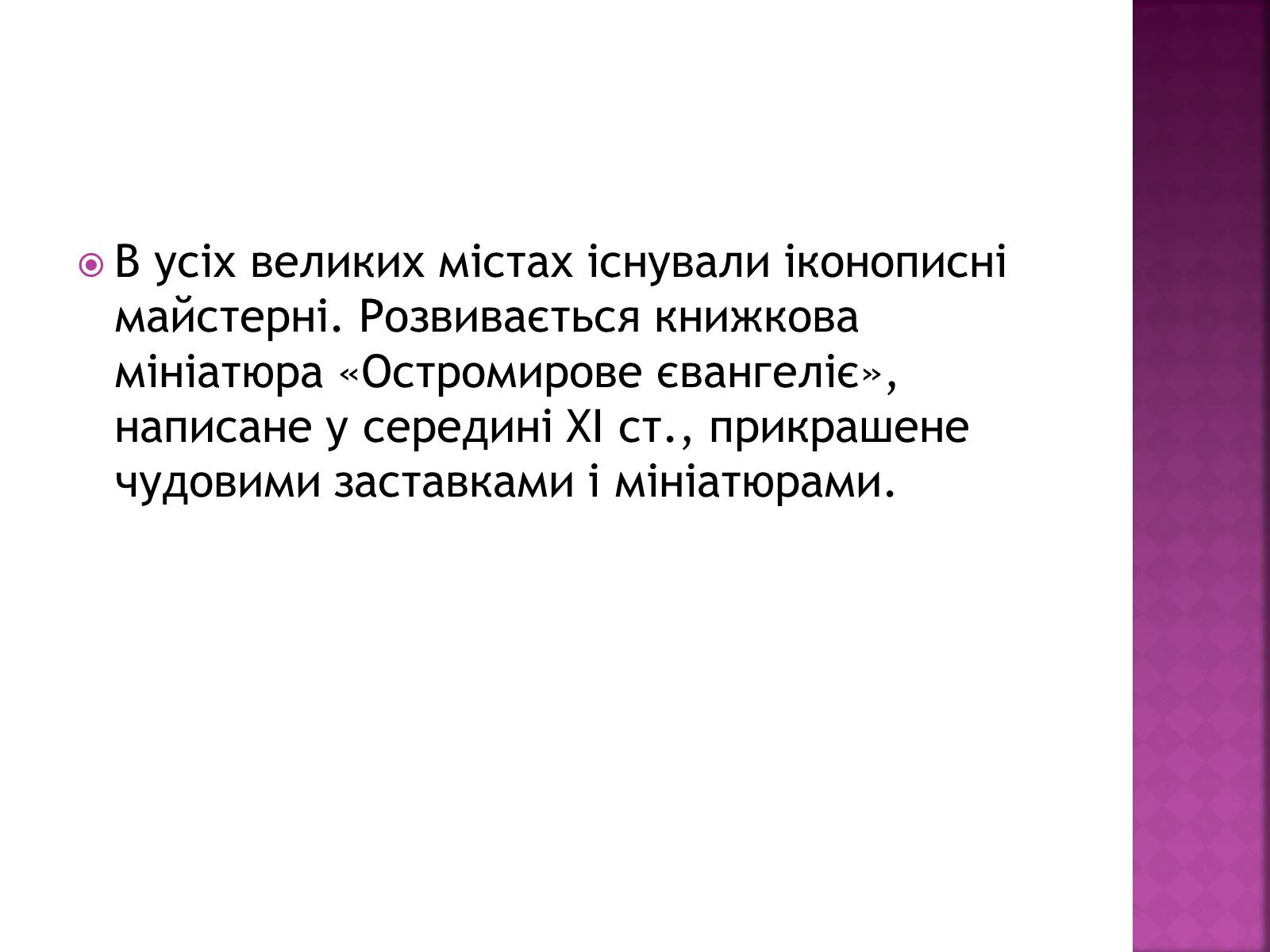 Презентація на тему «Культура Київської Русі» (варіант 2) - Слайд #14 Презентація на тему «Культура Київської Русі» (варіант 2) - Слайд #14