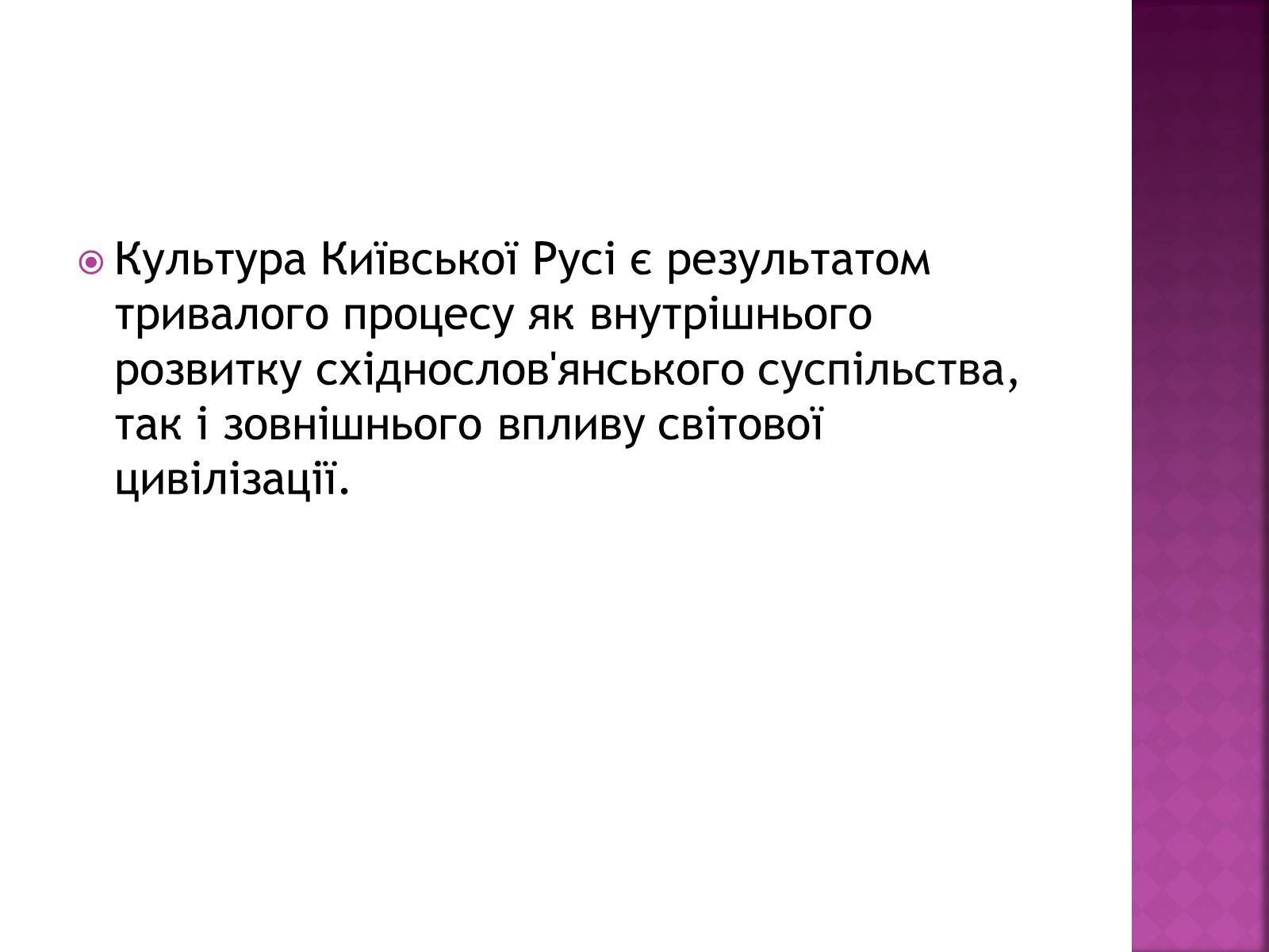 Презентація на тему «Культура Київської Русі» (варіант 2) - Слайд #2 Презентація на тему «Культура Київської Русі» (варіант 2) - Слайд #2