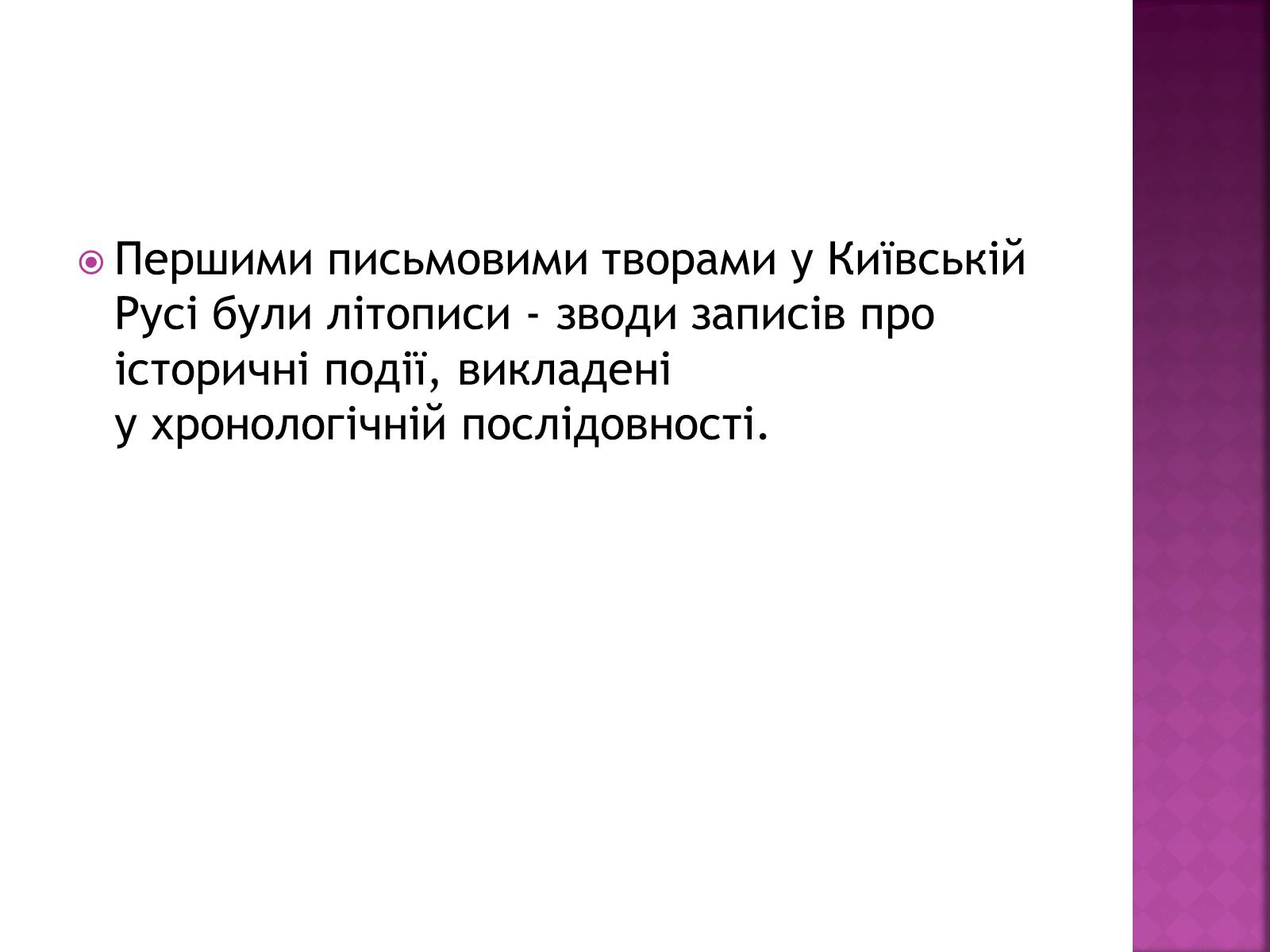 Презентація на тему «Культура Київської Русі» (варіант 2) - Слайд #4 Презентація на тему «Культура Київської Русі» (варіант 2) - Слайд #4