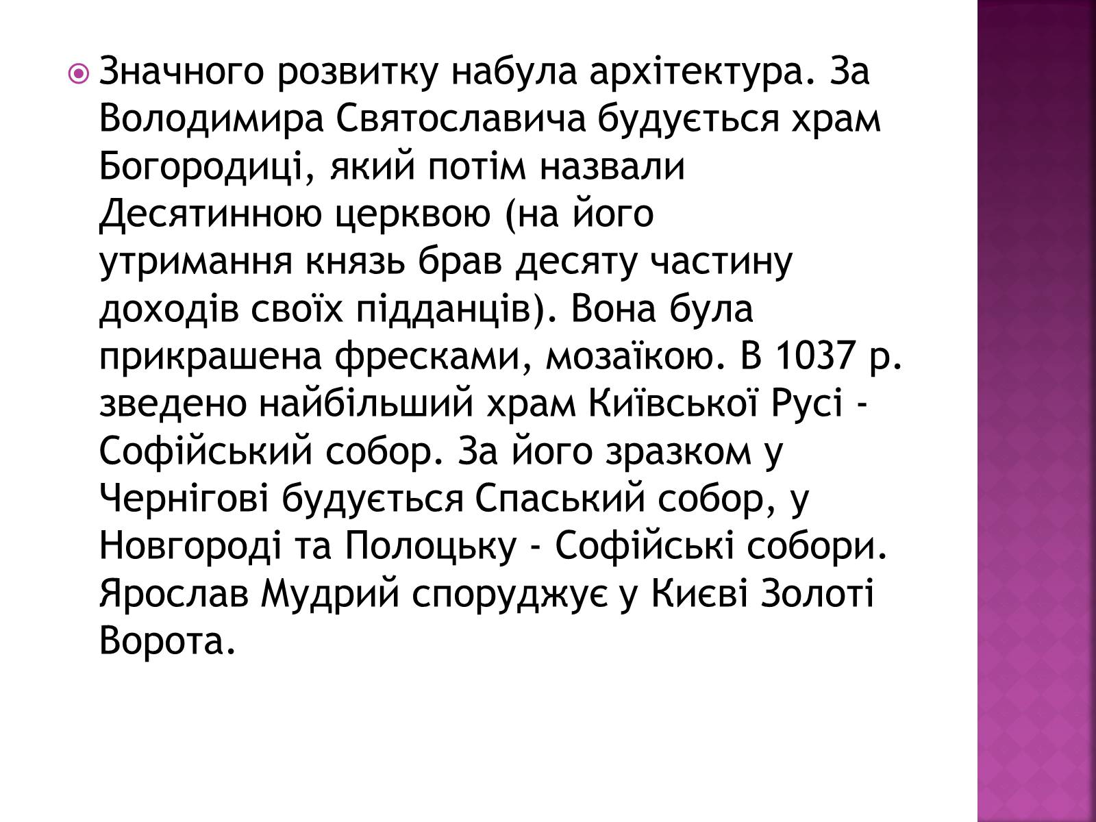 Презентація на тему «Культура Київської Русі» (варіант 2) - Слайд #8 Презентація на тему «Культура Київської Русі» (варіант 2) - Слайд #8