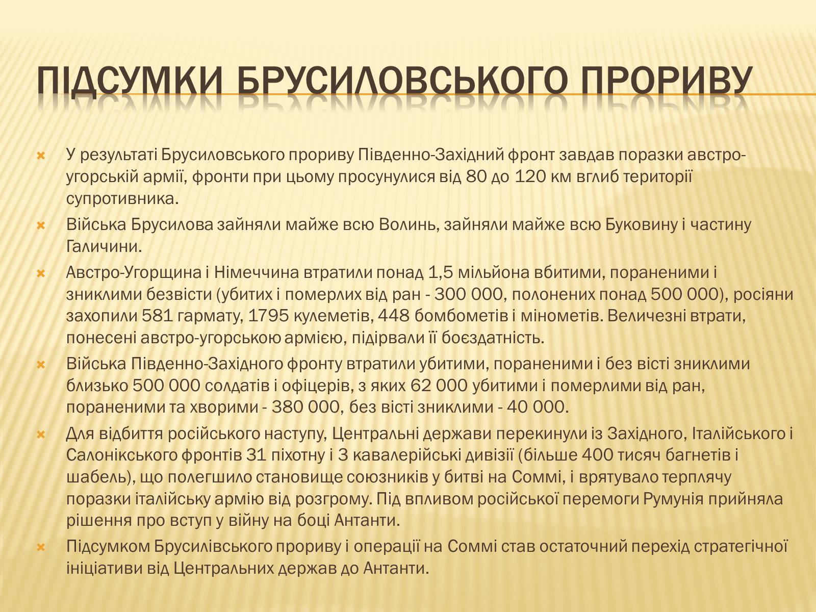 Презентація на тему «Воєнні дії на території України в 1915-1917 роках» - Слайд #11 Презентація на тему «Воєнні дії на території України в 1915-1917 роках» - Слайд #11