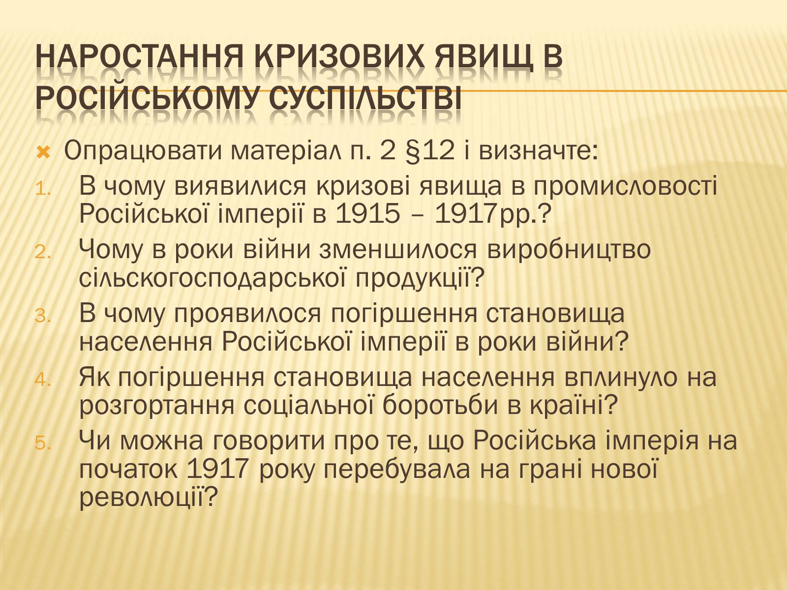 Презентація на тему «Воєнні дії на території України в 1915-1917 роках» - Слайд #13 Презентація на тему «Воєнні дії на території України в 1915-1917 роках» - Слайд #13