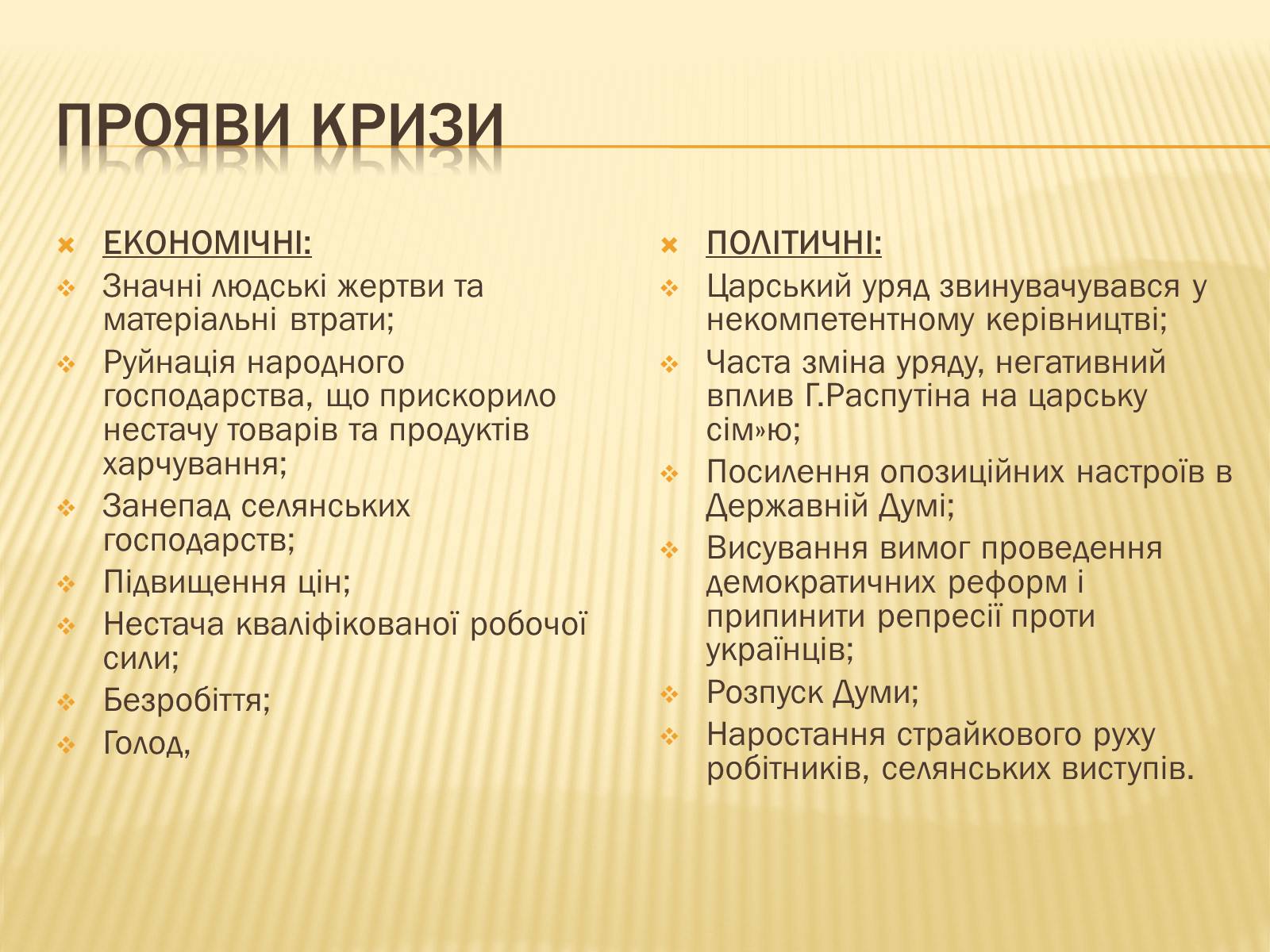 Презентація на тему «Воєнні дії на території України в 1915-1917 роках» - Слайд #14 Презентація на тему «Воєнні дії на території України в 1915-1917 роках» - Слайд #14