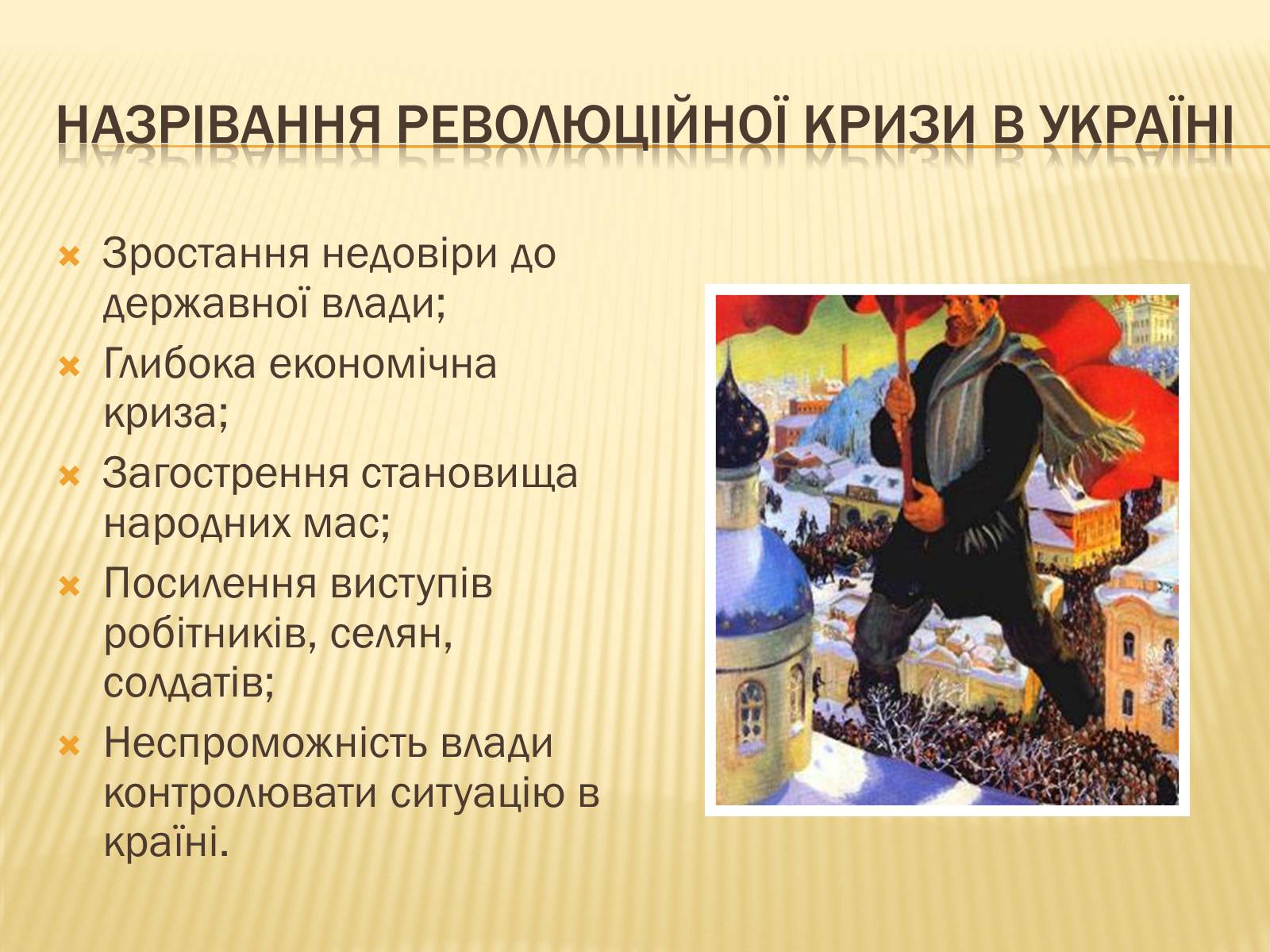 Презентація на тему «Воєнні дії на території України в 1915-1917 роках» - Слайд #17 Презентація на тему «Воєнні дії на території України в 1915-1917 роках» - Слайд #17