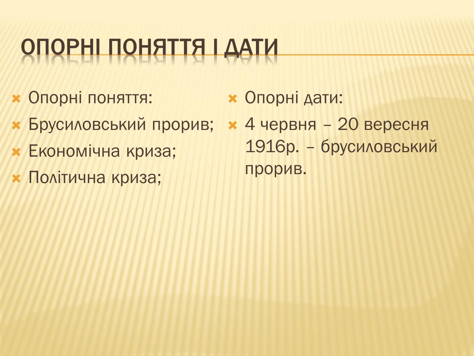 Презентація на тему «Воєнні дії на території України в 1915-1917 роках» - Слайд #4 Презентація на тему «Воєнні дії на території України в 1915-1917 роках» - Слайд #4