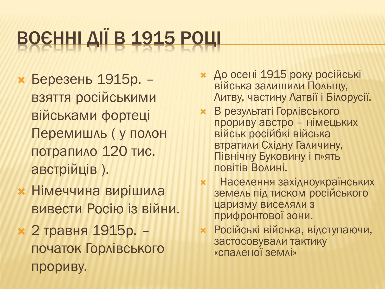 Презентація на тему «Воєнні дії на території України в 1915-1917 роках» - Слайд #7 Презентація на тему «Воєнні дії на території України в 1915-1917 роках» - Слайд #7
