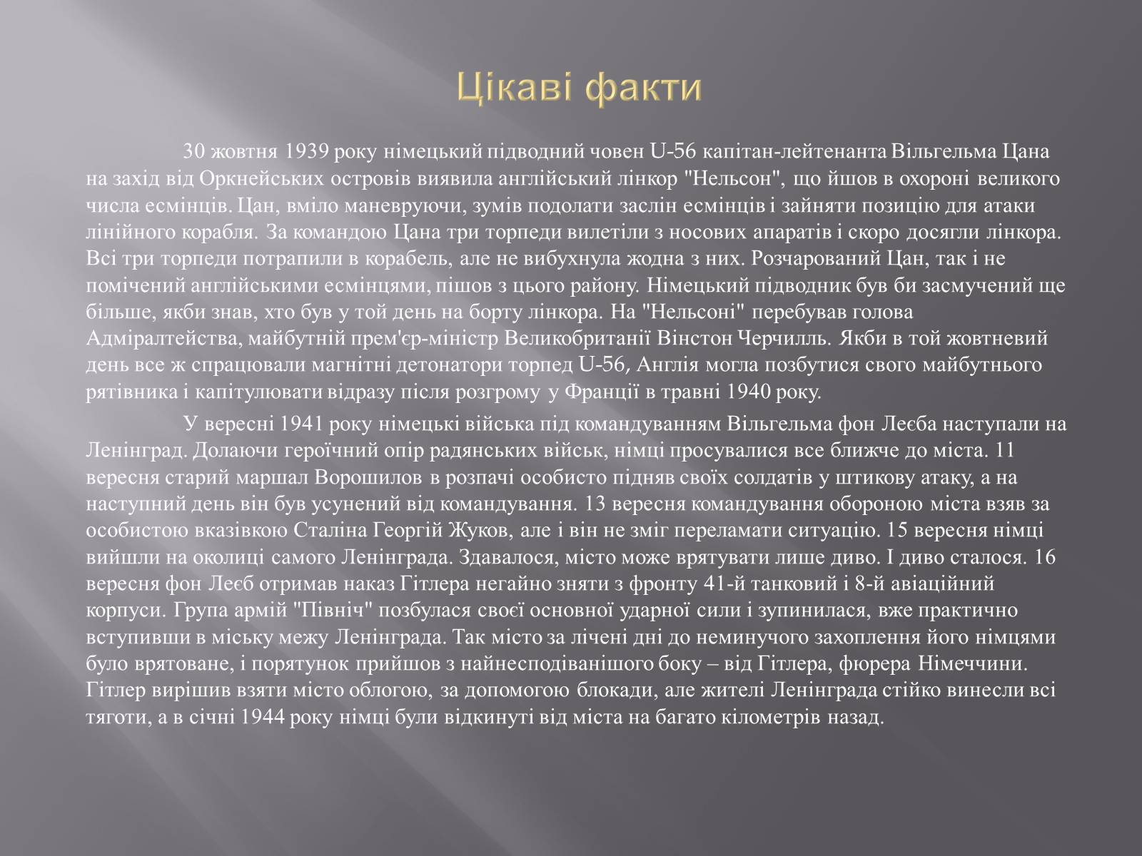 Презентація на тему «Війна» - Слайд #16 Презентація на тему «Війна» - Слайд #16