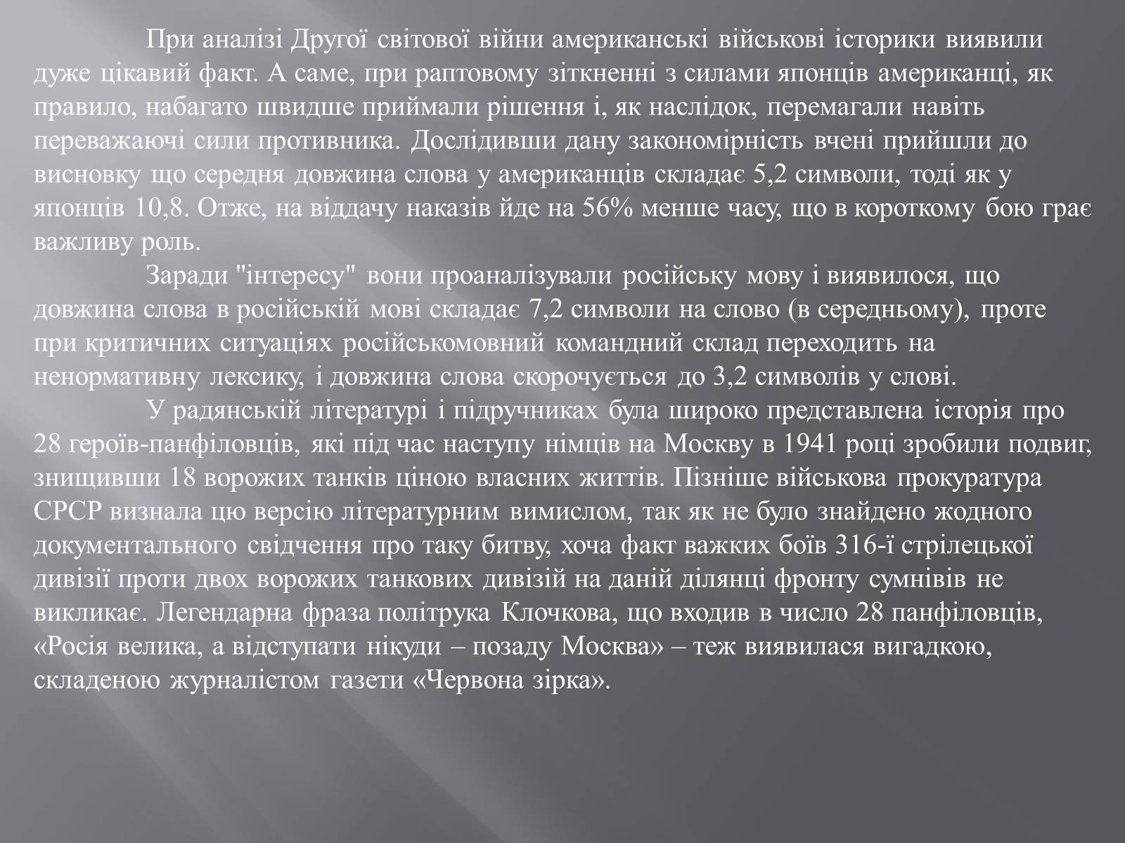 Презентація на тему «Війна» - Слайд #17 Презентація на тему «Війна» - Слайд #17