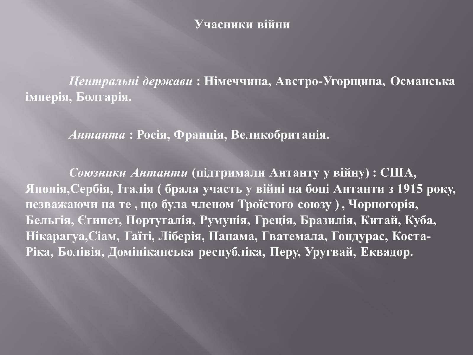Презентація на тему «Війна» - Слайд #3 Презентація на тему «Війна» - Слайд #3