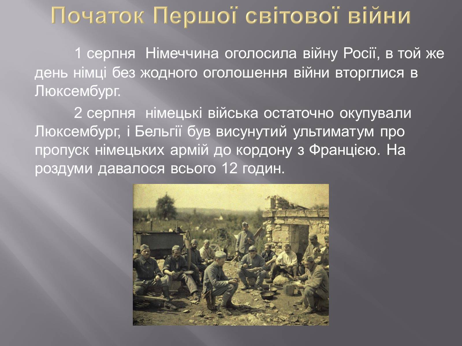 Презентація на тему «Війна» - Слайд #6 Презентація на тему «Війна» - Слайд #6