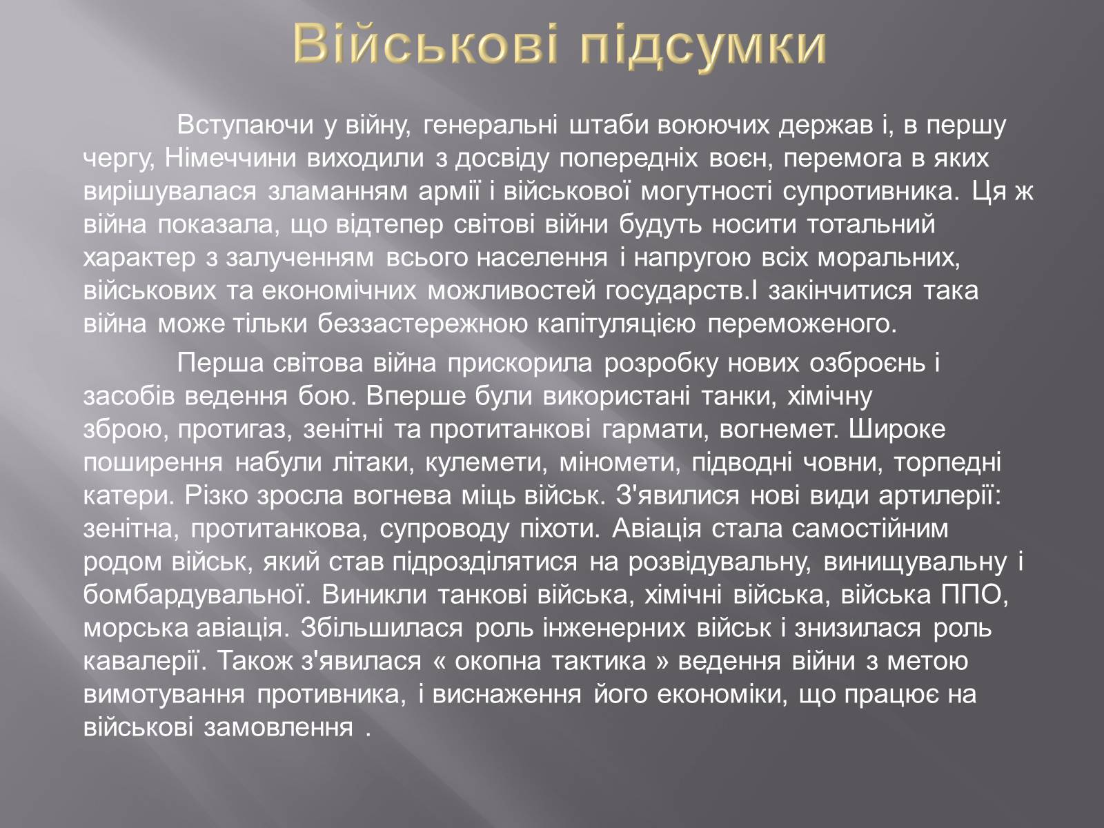 Презентація на тему «Війна» - Слайд #9 Презентація на тему «Війна» - Слайд #9