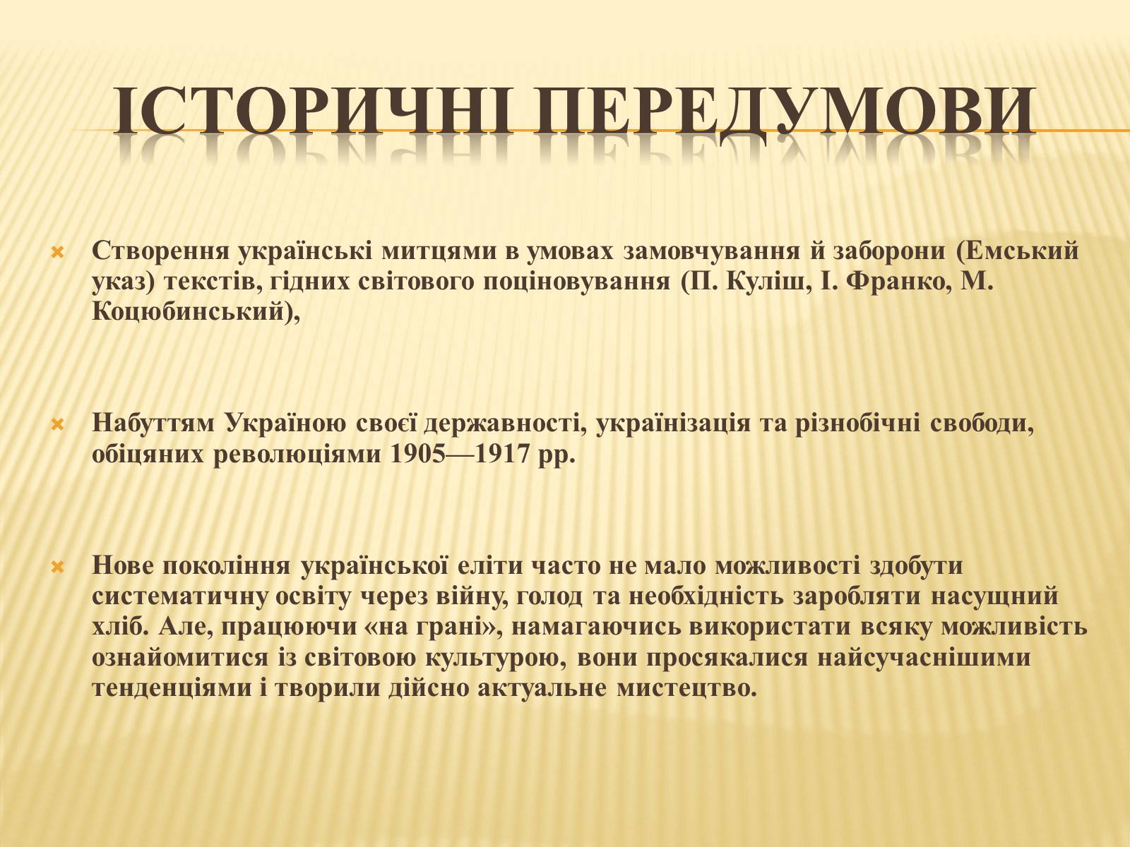 Презентація на тему «Розстріляне відродження» (варіант 2) - Слайд #2