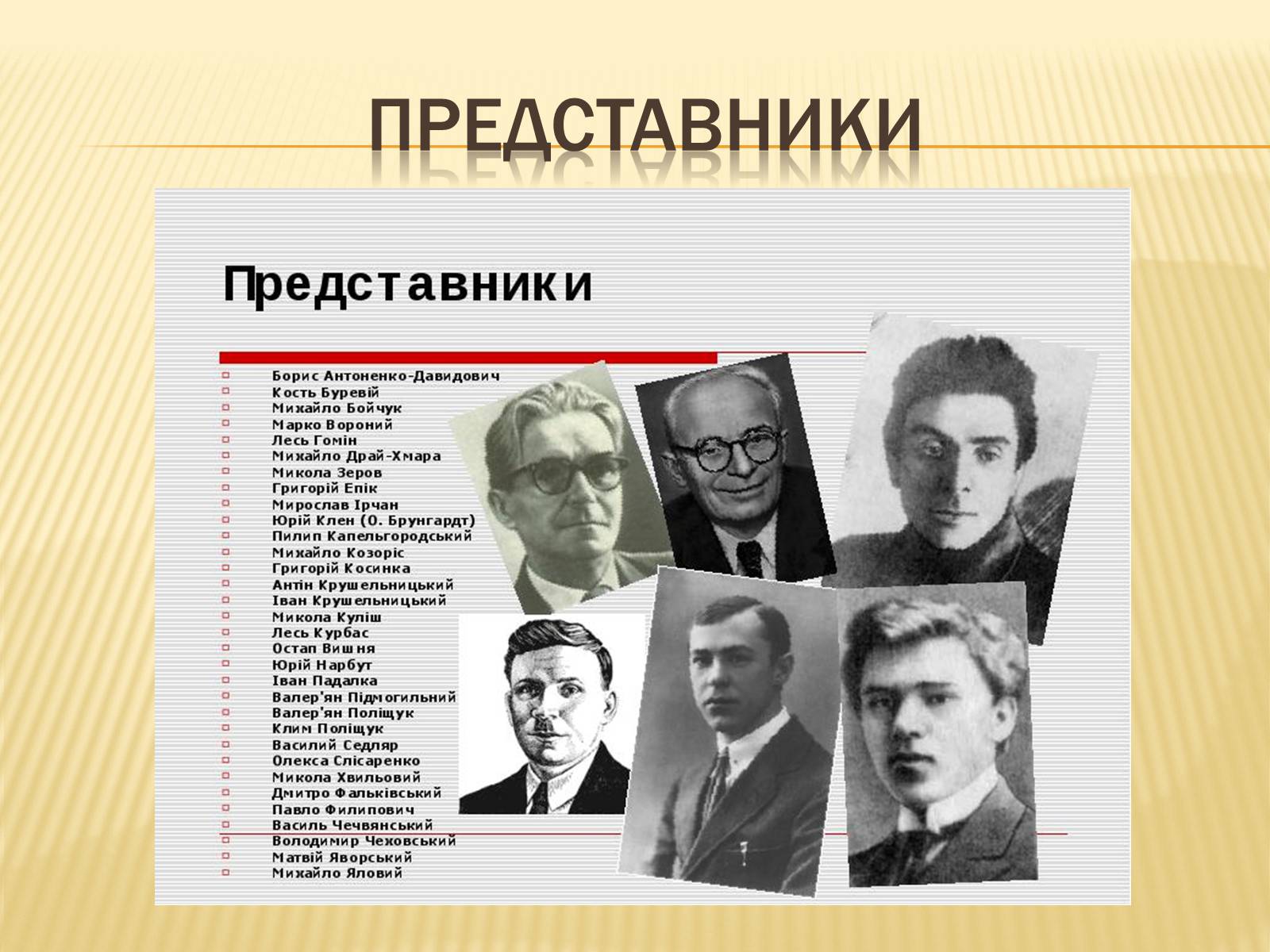 Презентація на тему «Розстріляне відродження» (варіант 2) - Слайд #3
