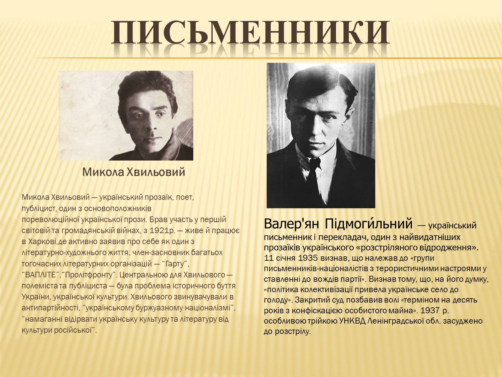 Презентація на тему «Розстріляне відродження» (варіант 2) - Слайд #5