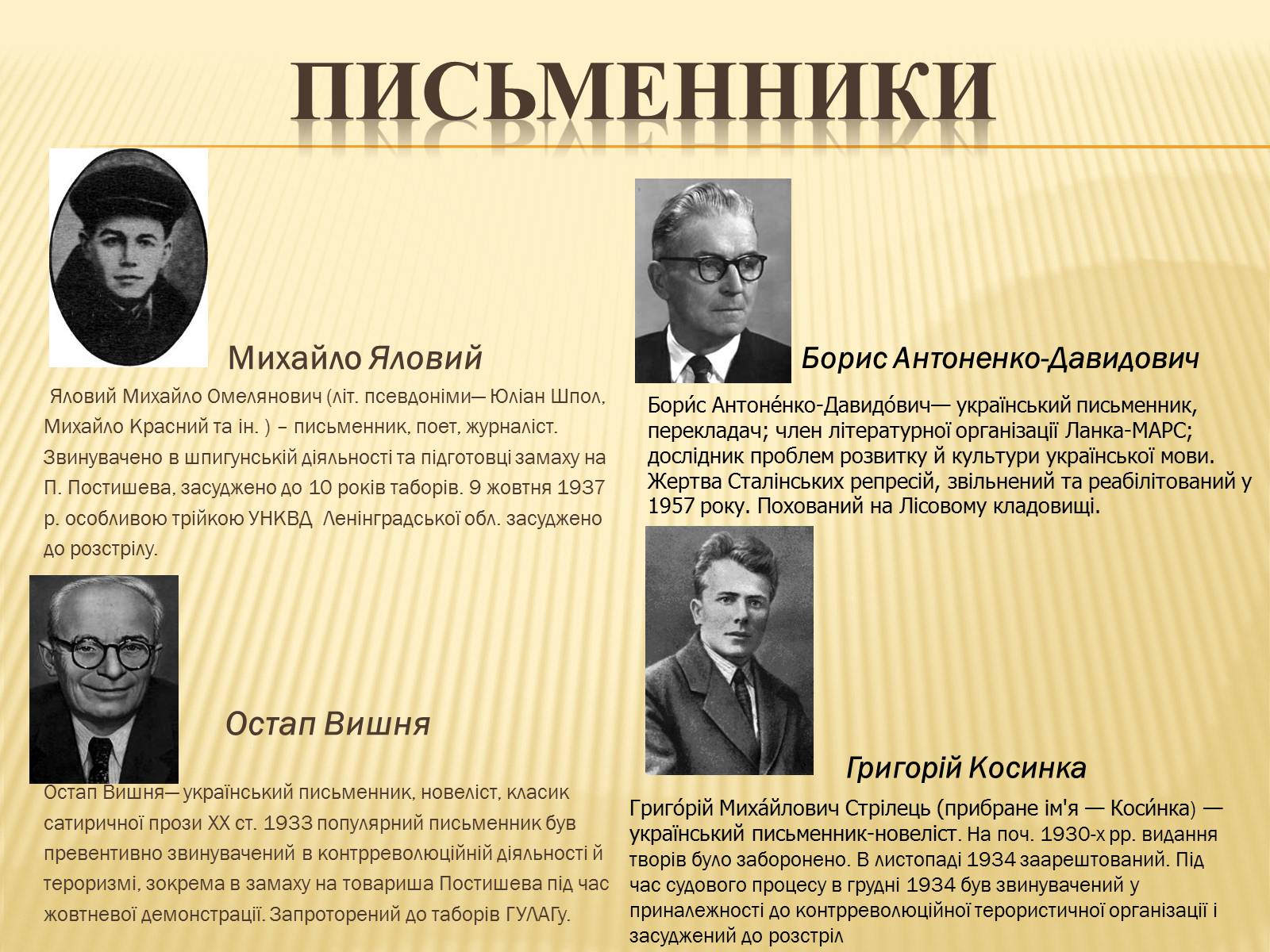 Презентація на тему «Розстріляне відродження» (варіант 2) - Слайд #6