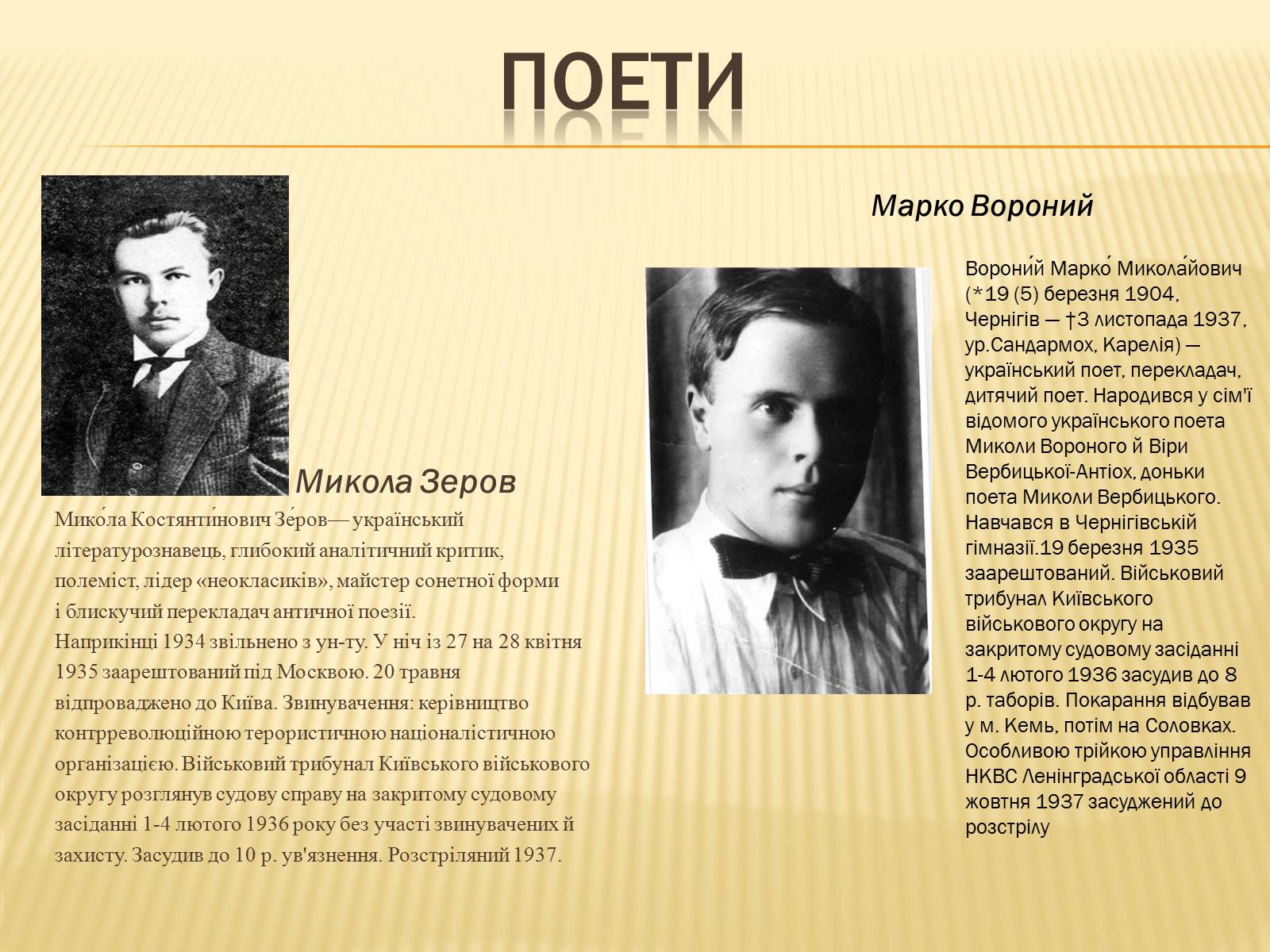 Презентація на тему «Розстріляне відродження» (варіант 2) - Слайд #7