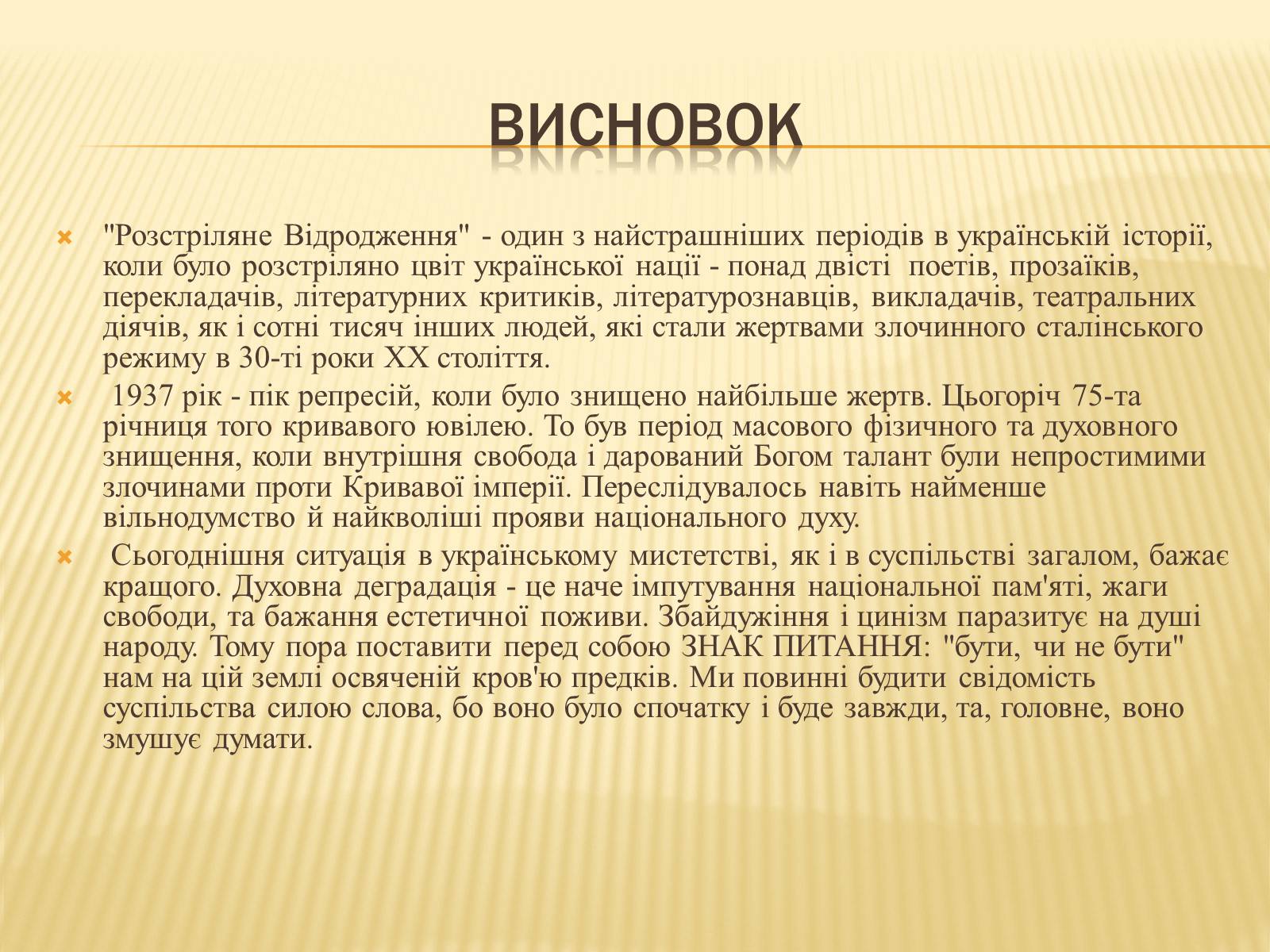 Презентація на тему «Розстріляне відродження» (варіант 2) - Слайд #9