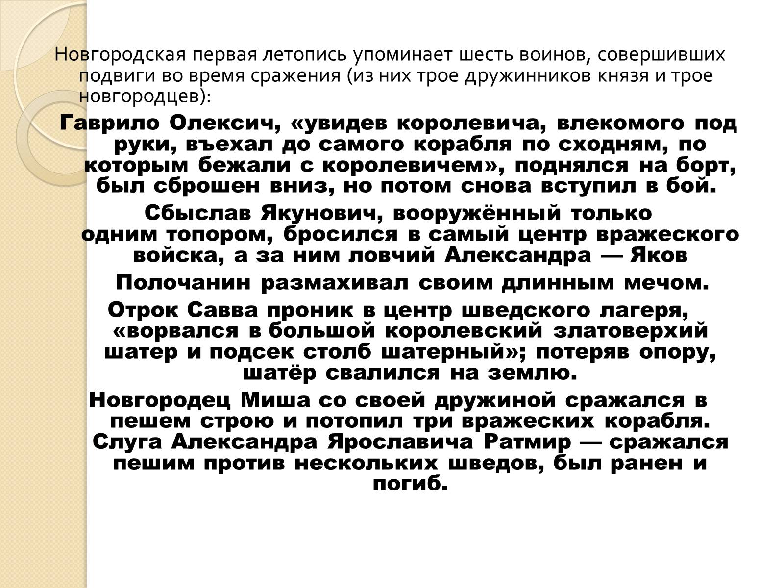Презентація на тему «Борьба Руси с нашествием с Запада» - Слайд #11 Презентація на тему «Борьба Руси с нашествием с Запада» - Слайд #11