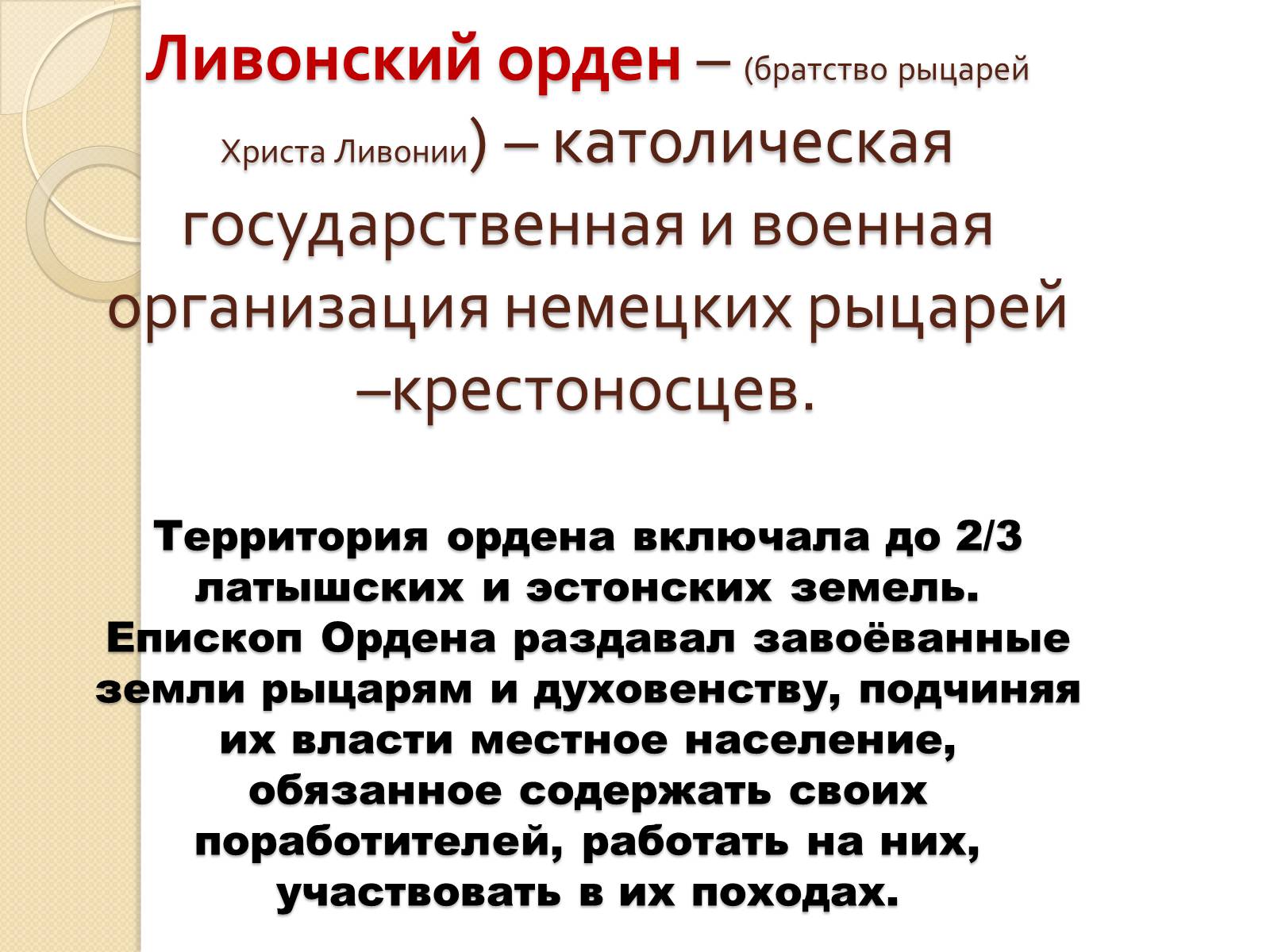Презентація на тему «Борьба Руси с нашествием с Запада» - Слайд #14 Презентація на тему «Борьба Руси с нашествием с Запада» - Слайд #14