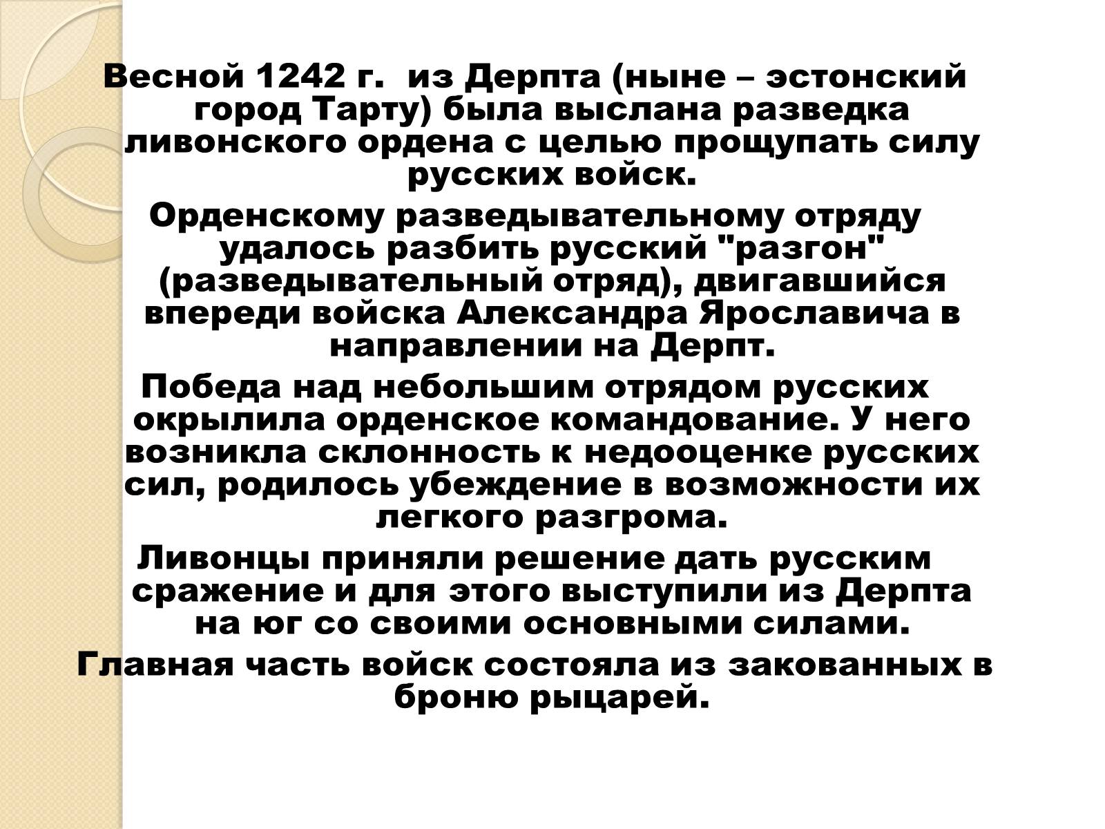 Презентація на тему «Борьба Руси с нашествием с Запада» - Слайд #17 Презентація на тему «Борьба Руси с нашествием с Запада» - Слайд #17