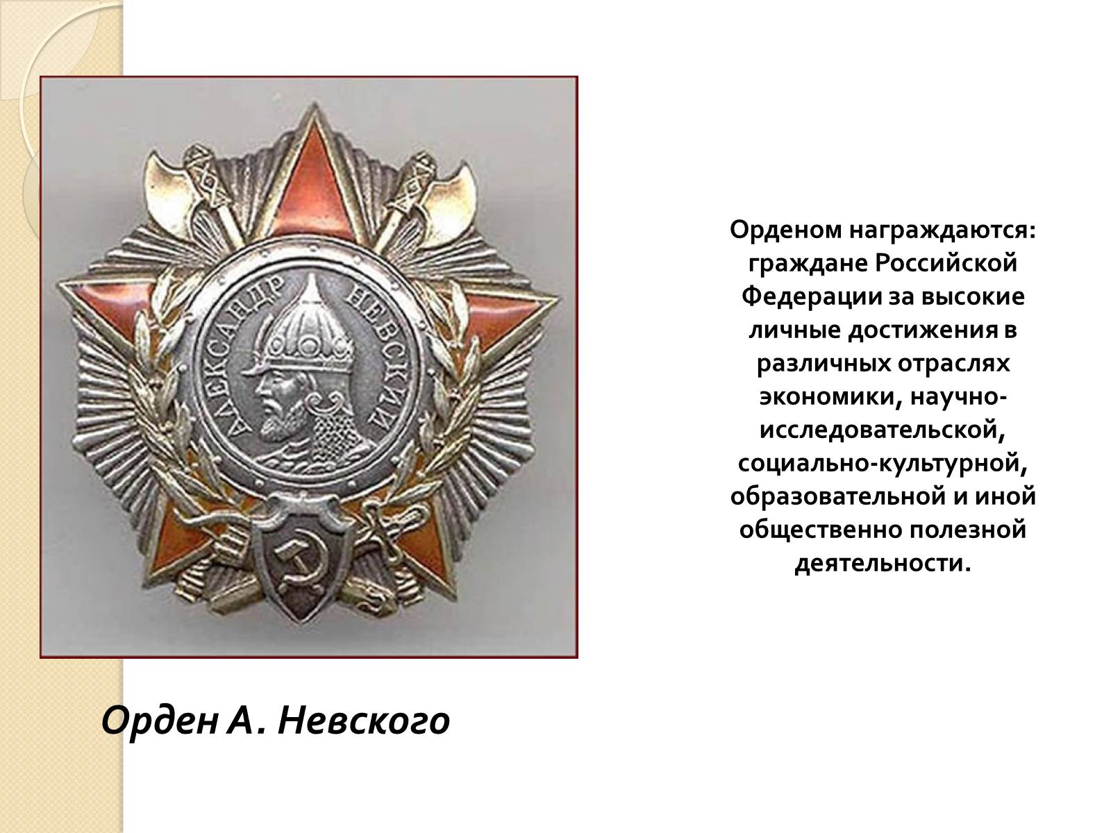 Презентація на тему «Борьба Руси с нашествием с Запада» - Слайд #22 Презентація на тему «Борьба Руси с нашествием с Запада» - Слайд #22