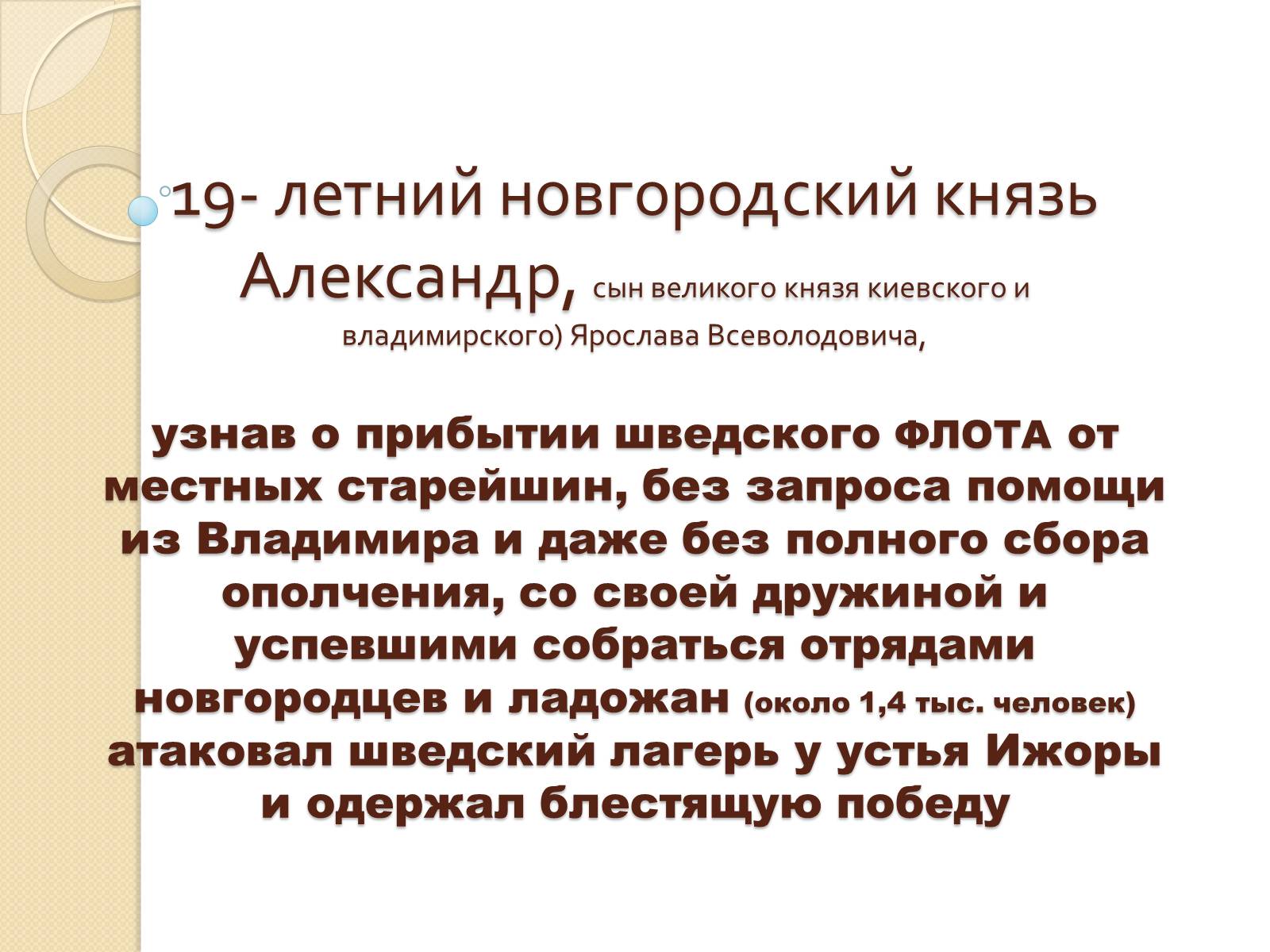 Презентація на тему «Борьба Руси с нашествием с Запада» - Слайд #7 Презентація на тему «Борьба Руси с нашествием с Запада» - Слайд #7