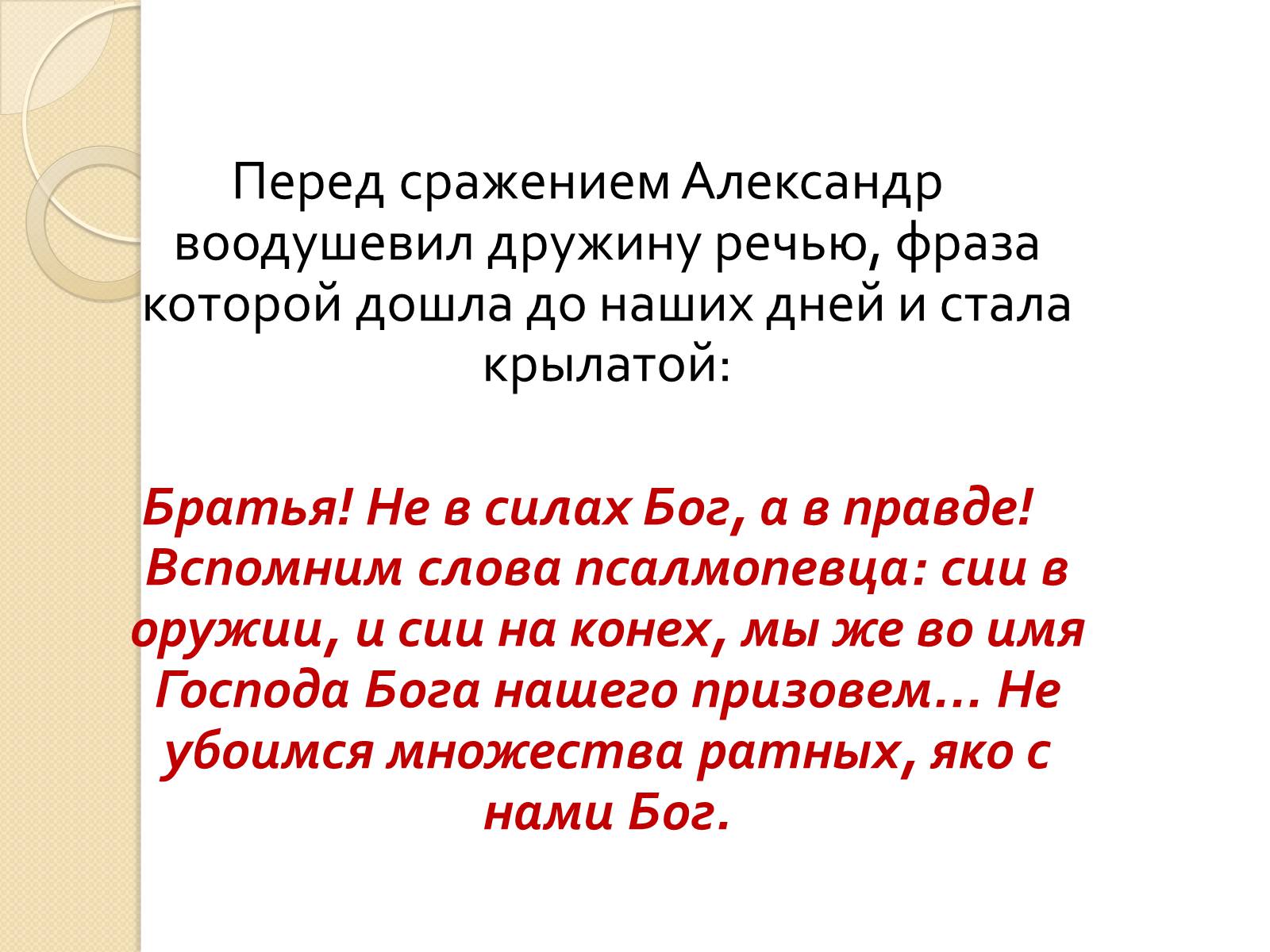 Презентація на тему «Борьба Руси с нашествием с Запада» - Слайд #8 Презентація на тему «Борьба Руси с нашествием с Запада» - Слайд #8