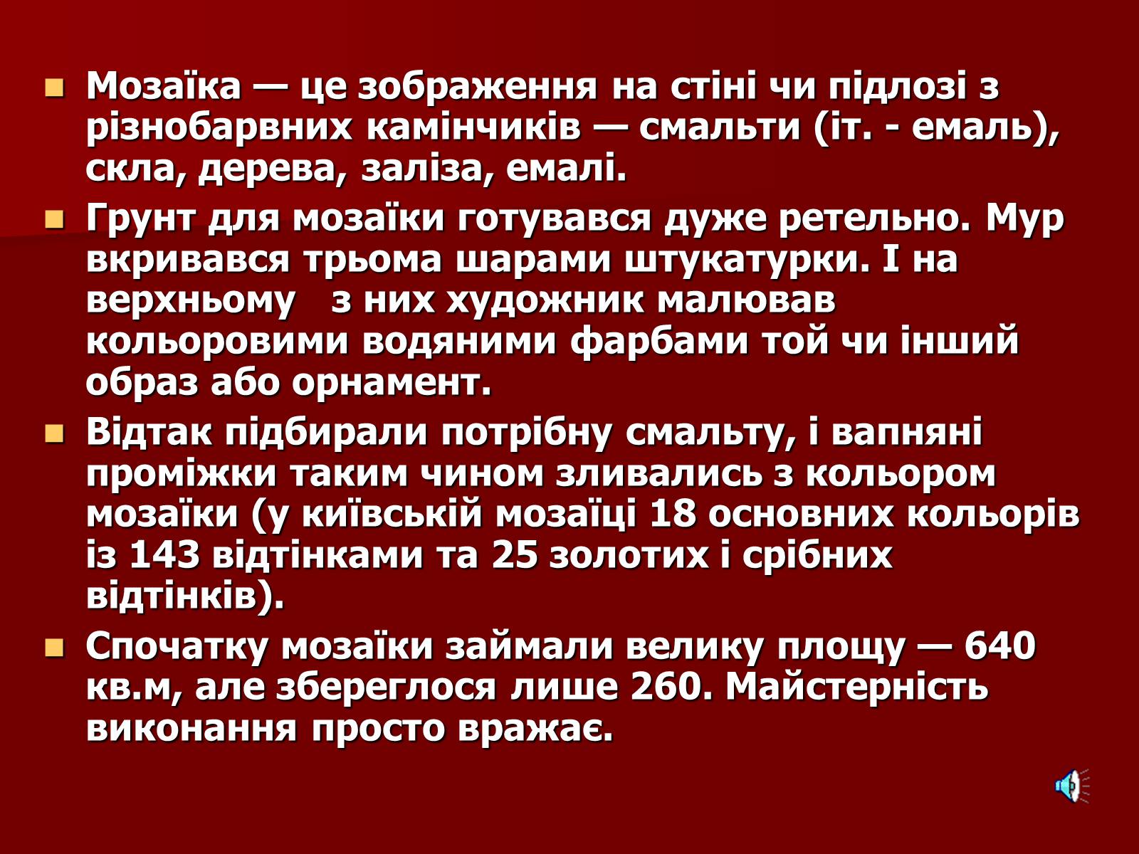Презентація на тему «Софія Київська» - Слайд #13 Презентація на тему «Софія Київська» - Слайд #13