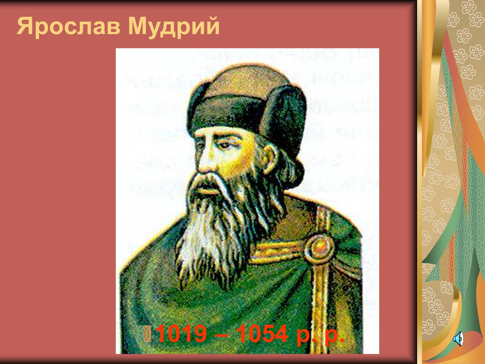 Презентація на тему «Софія Київська» - Слайд #2 Презентація на тему «Софія Київська» - Слайд #2