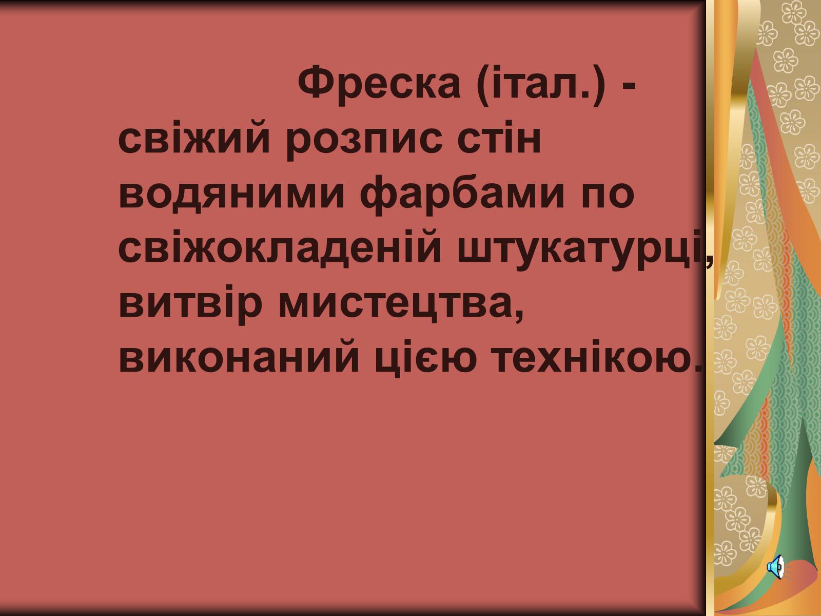 Презентація на тему «Софія Київська» - Слайд #9 Презентація на тему «Софія Київська» - Слайд #9