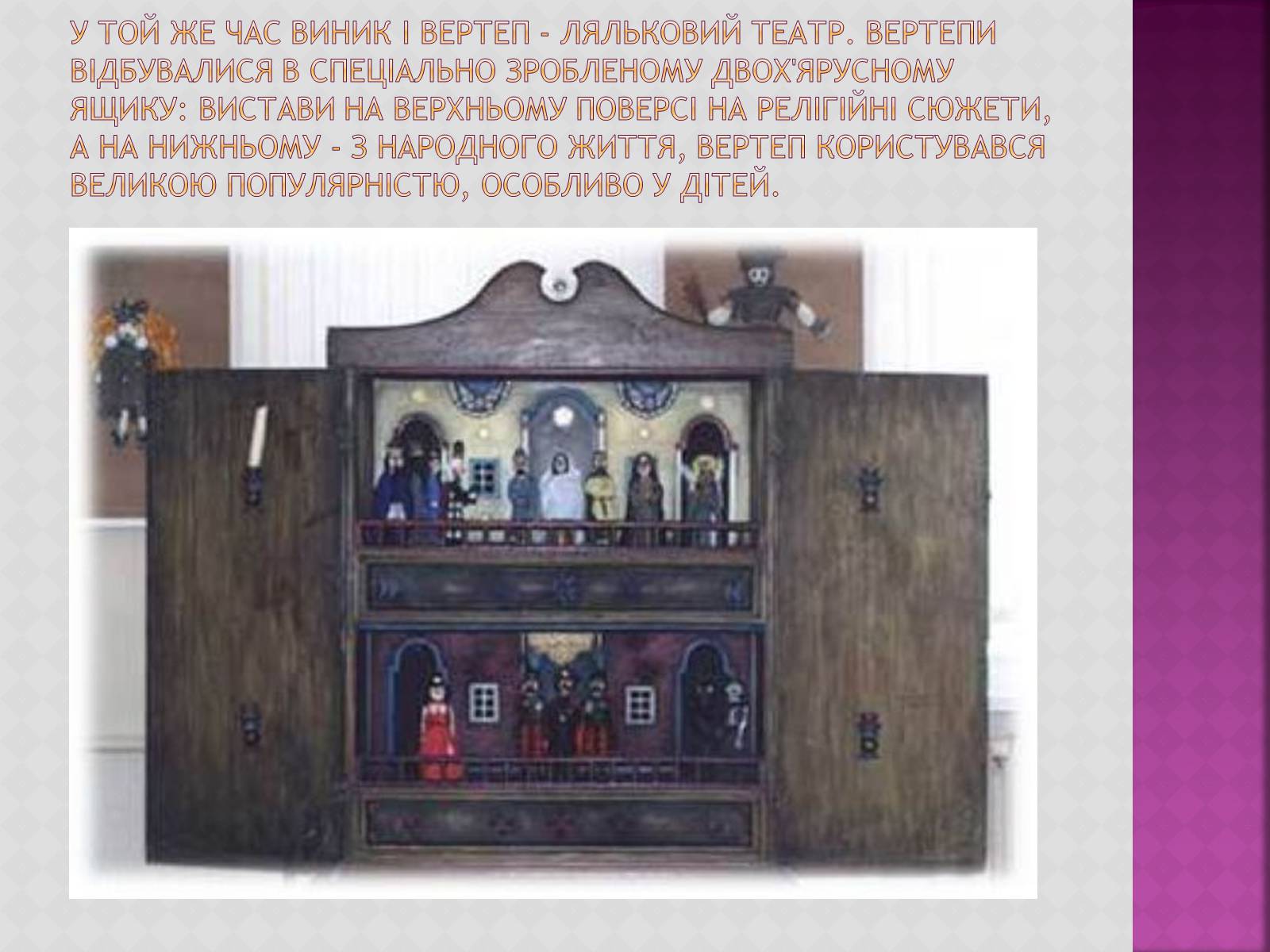 Презентація на тему «Театр Запорожской Сечи» - Слайд #4 Презентація на тему «Театр Запорожской Сечи» - Слайд #4