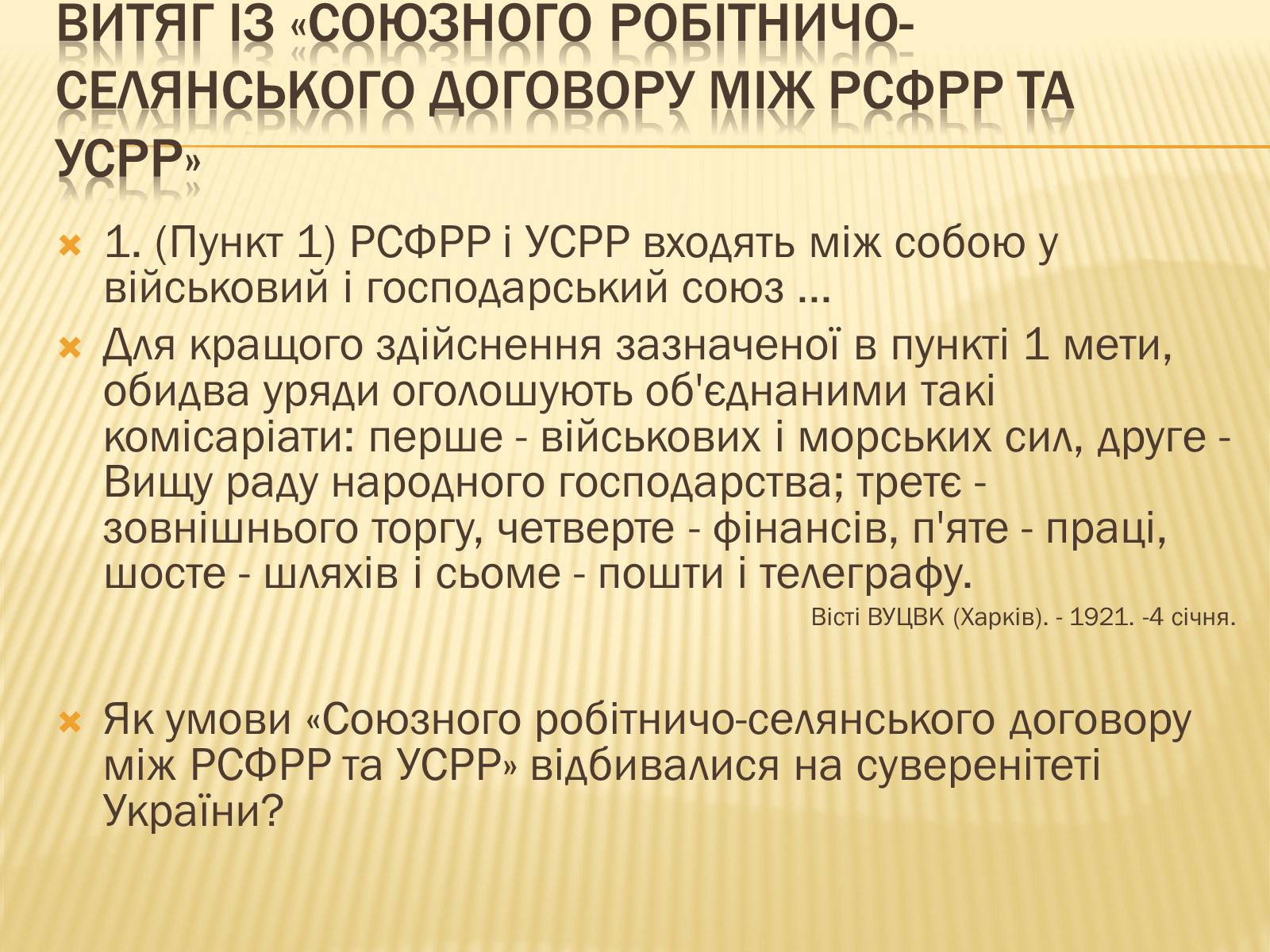 Презентація на тему «Внутрішнє і міжнародне становище України» - Слайд #11 Презентація на тему «Внутрішнє і міжнародне становище України» - Слайд #11