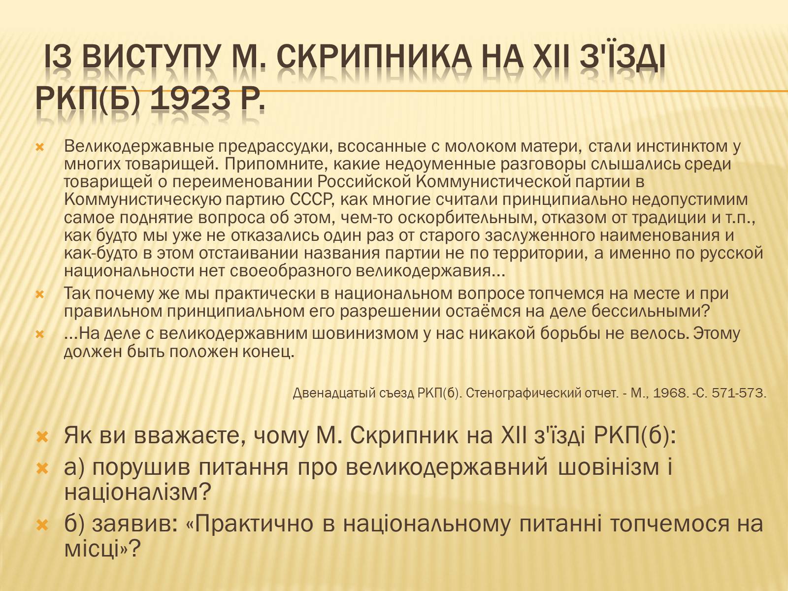 Презентація на тему «Внутрішнє і міжнародне становище України» - Слайд #13 Презентація на тему «Внутрішнє і міжнародне становище України» - Слайд #13