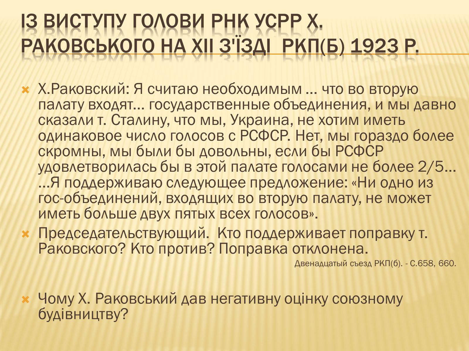 Презентація на тему «Внутрішнє і міжнародне становище України» - Слайд #15 Презентація на тему «Внутрішнє і міжнародне становище України» - Слайд #15