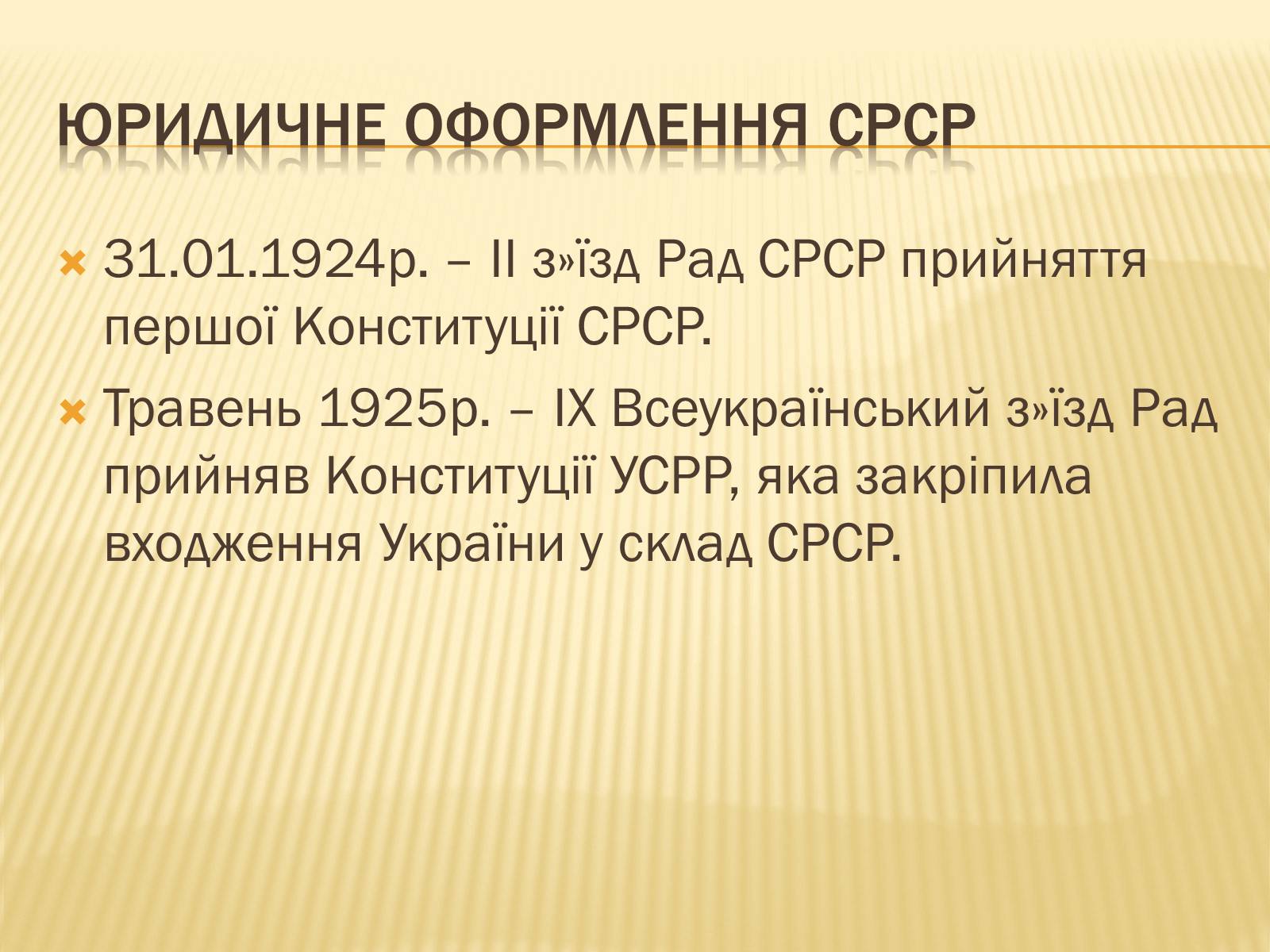 Презентація на тему «Внутрішнє і міжнародне становище України» - Слайд #18 Презентація на тему «Внутрішнє і міжнародне становище України» - Слайд #18