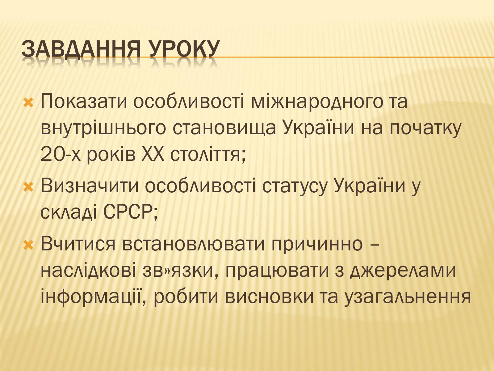 Презентація на тему «Внутрішнє і міжнародне становище України» - Слайд #2 Презентація на тему «Внутрішнє і міжнародне становище України» - Слайд #2