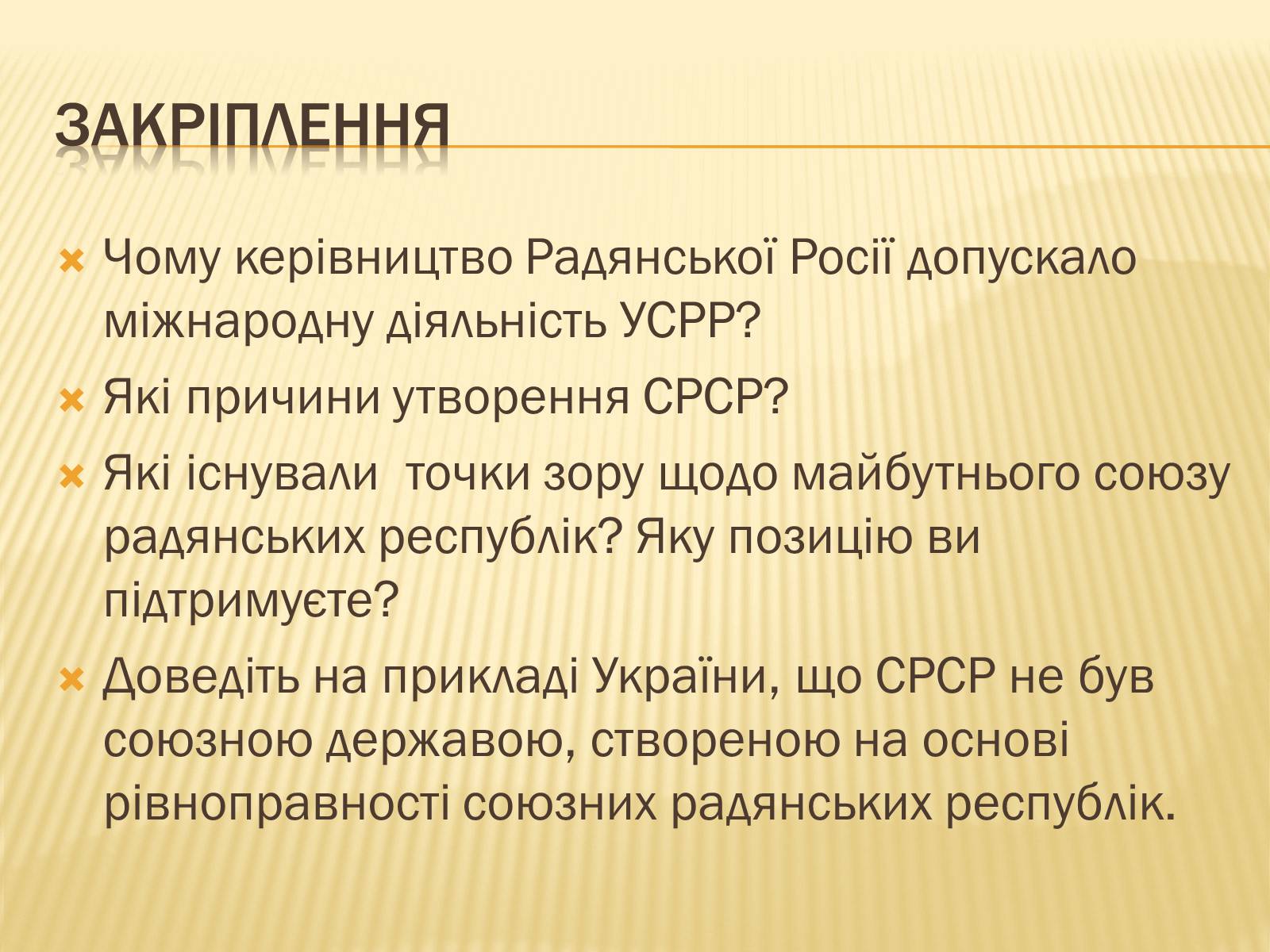 Презентація на тему «Внутрішнє і міжнародне становище України» - Слайд #20 Презентація на тему «Внутрішнє і міжнародне становище України» - Слайд #20
