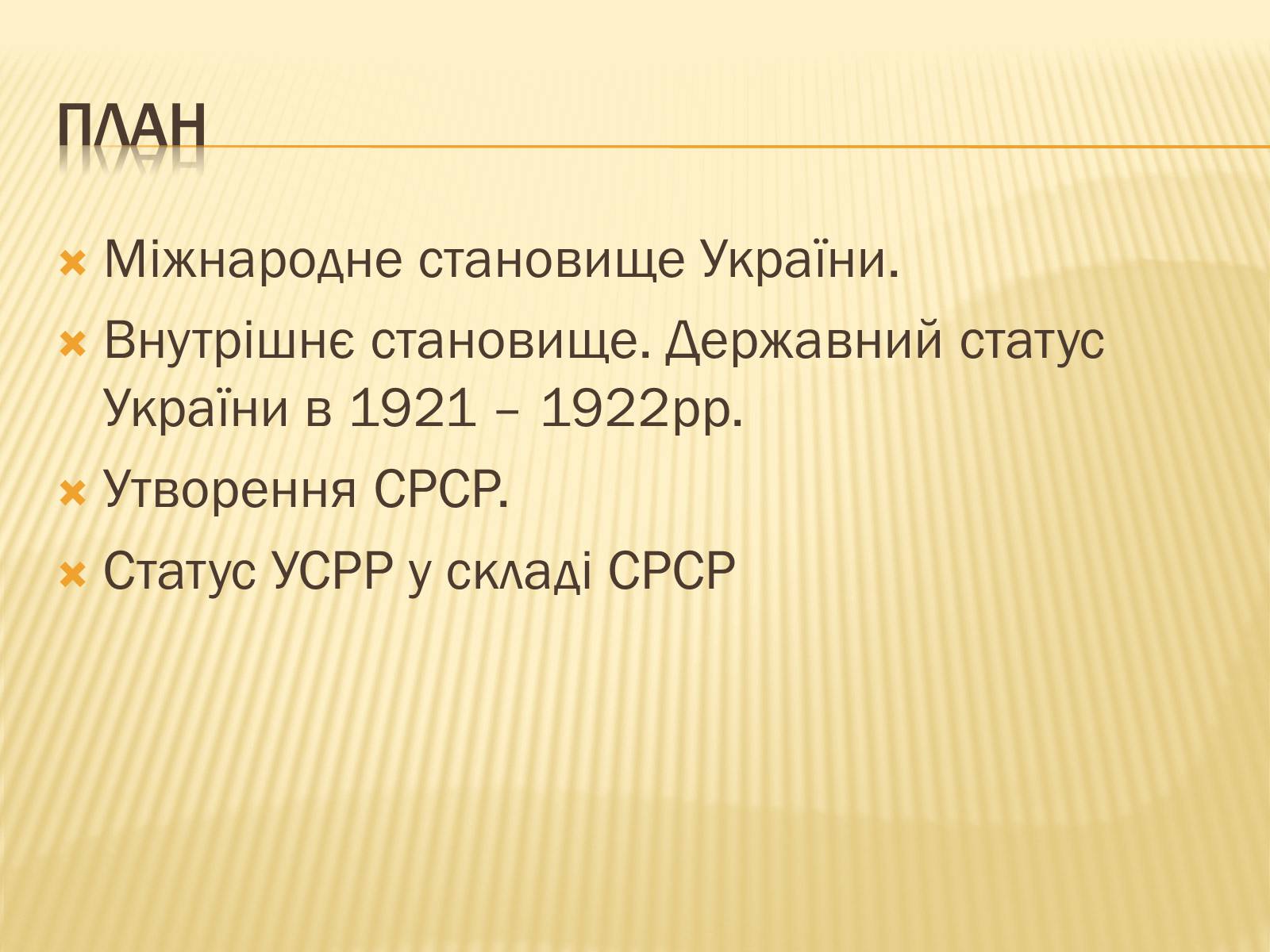Презентація на тему «Внутрішнє і міжнародне становище України» - Слайд #3 Презентація на тему «Внутрішнє і міжнародне становище України» - Слайд #3