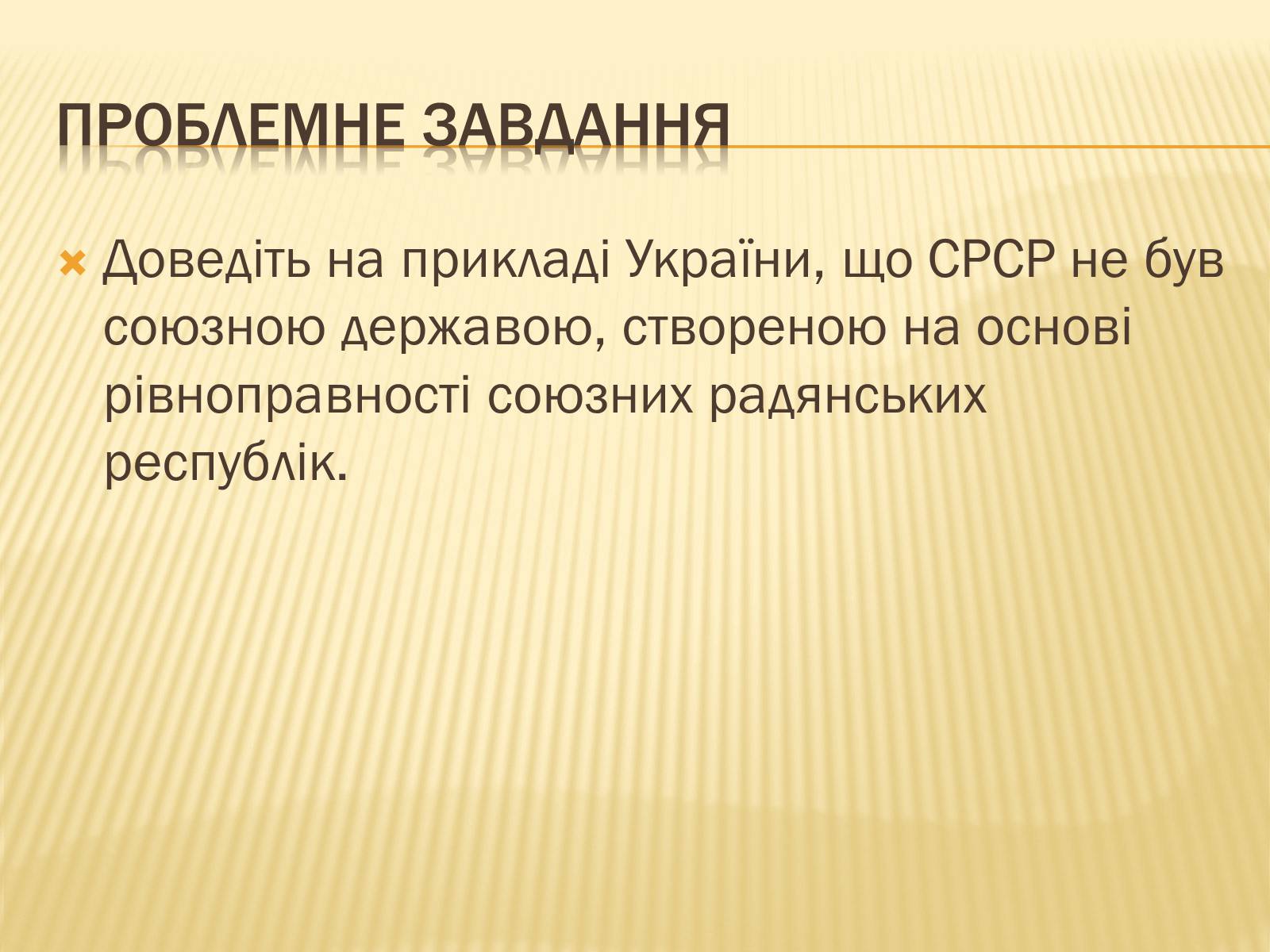 Презентація на тему «Внутрішнє і міжнародне становище України» - Слайд #5 Презентація на тему «Внутрішнє і міжнародне становище України» - Слайд #5