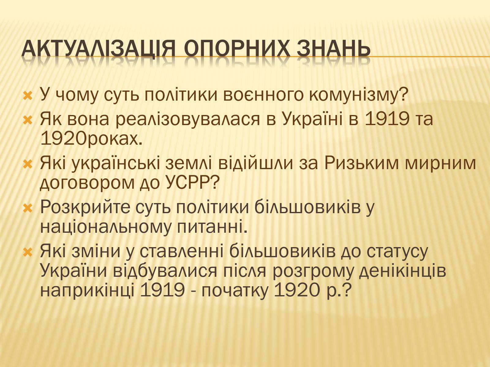 Презентація на тему «Внутрішнє і міжнародне становище України» - Слайд #6 Презентація на тему «Внутрішнє і міжнародне становище України» - Слайд #6