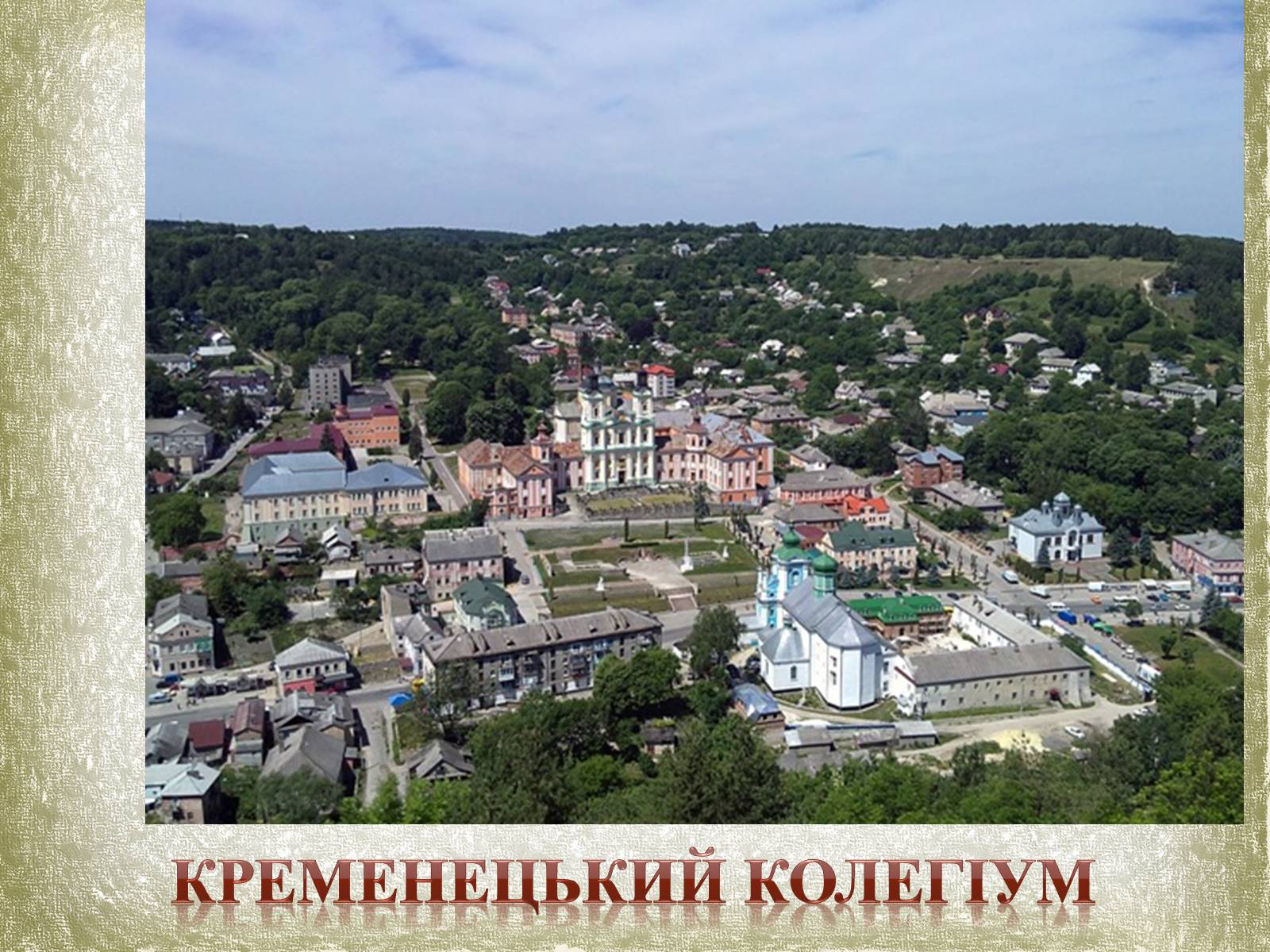 Презентація на тему «Почаївська лавра» (варіант 1) - Слайд #14 Презентація на тему «Почаївська лавра» (варіант 1) - Слайд #14
