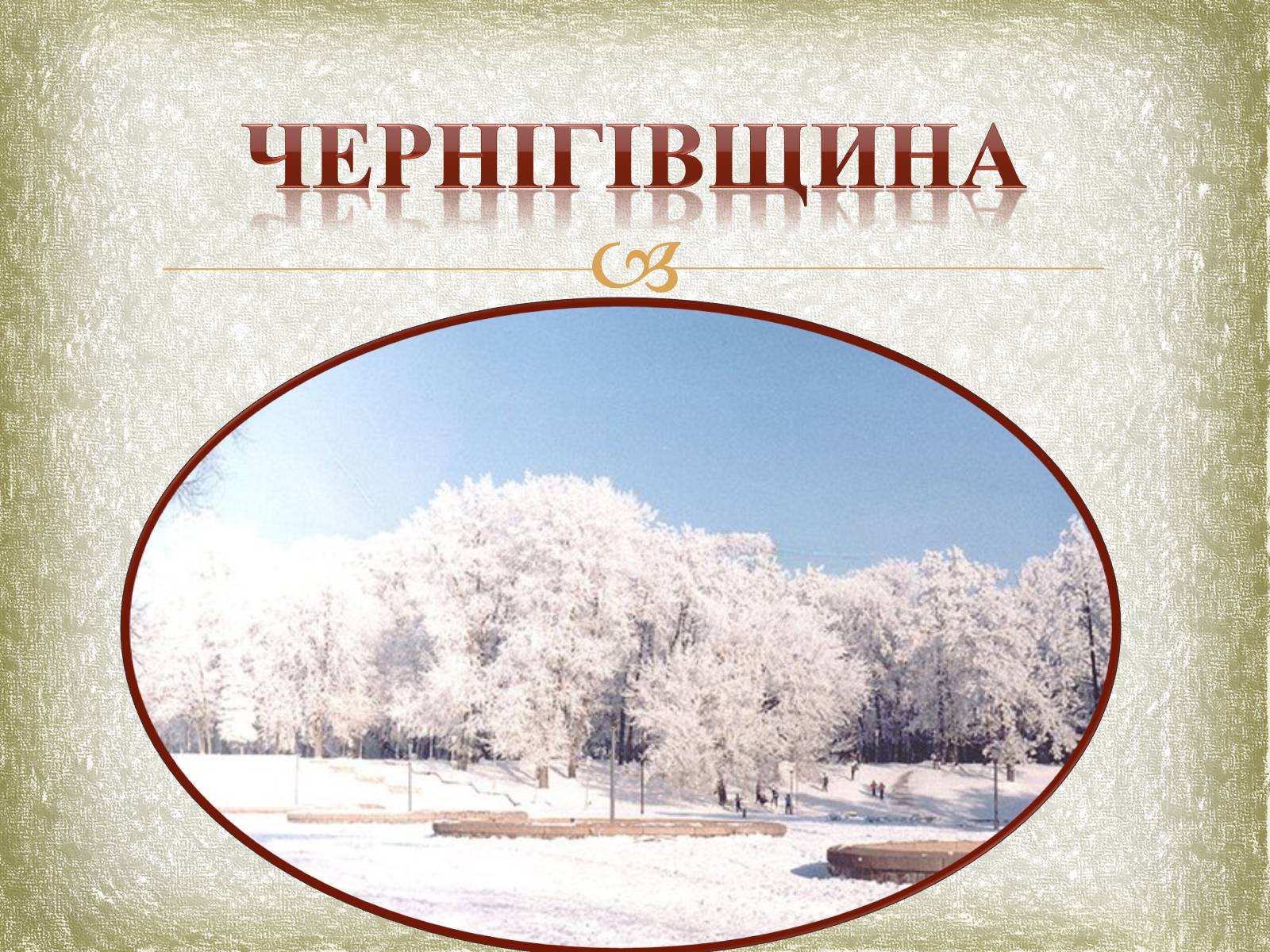 Презентація на тему «Почаївська лавра» (варіант 1) - Слайд #15 Презентація на тему «Почаївська лавра» (варіант 1) - Слайд #15