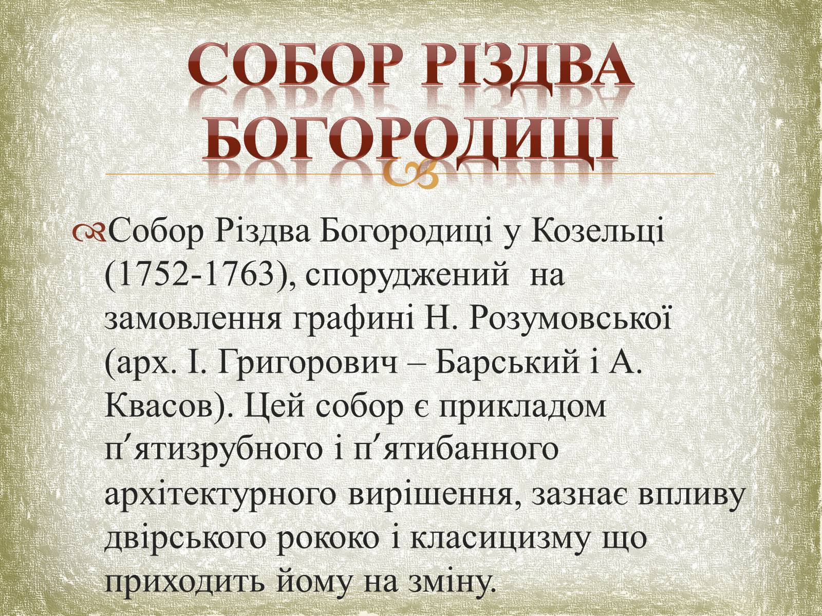 Презентація на тему «Почаївська лавра» (варіант 1) - Слайд #16 Презентація на тему «Почаївська лавра» (варіант 1) - Слайд #16