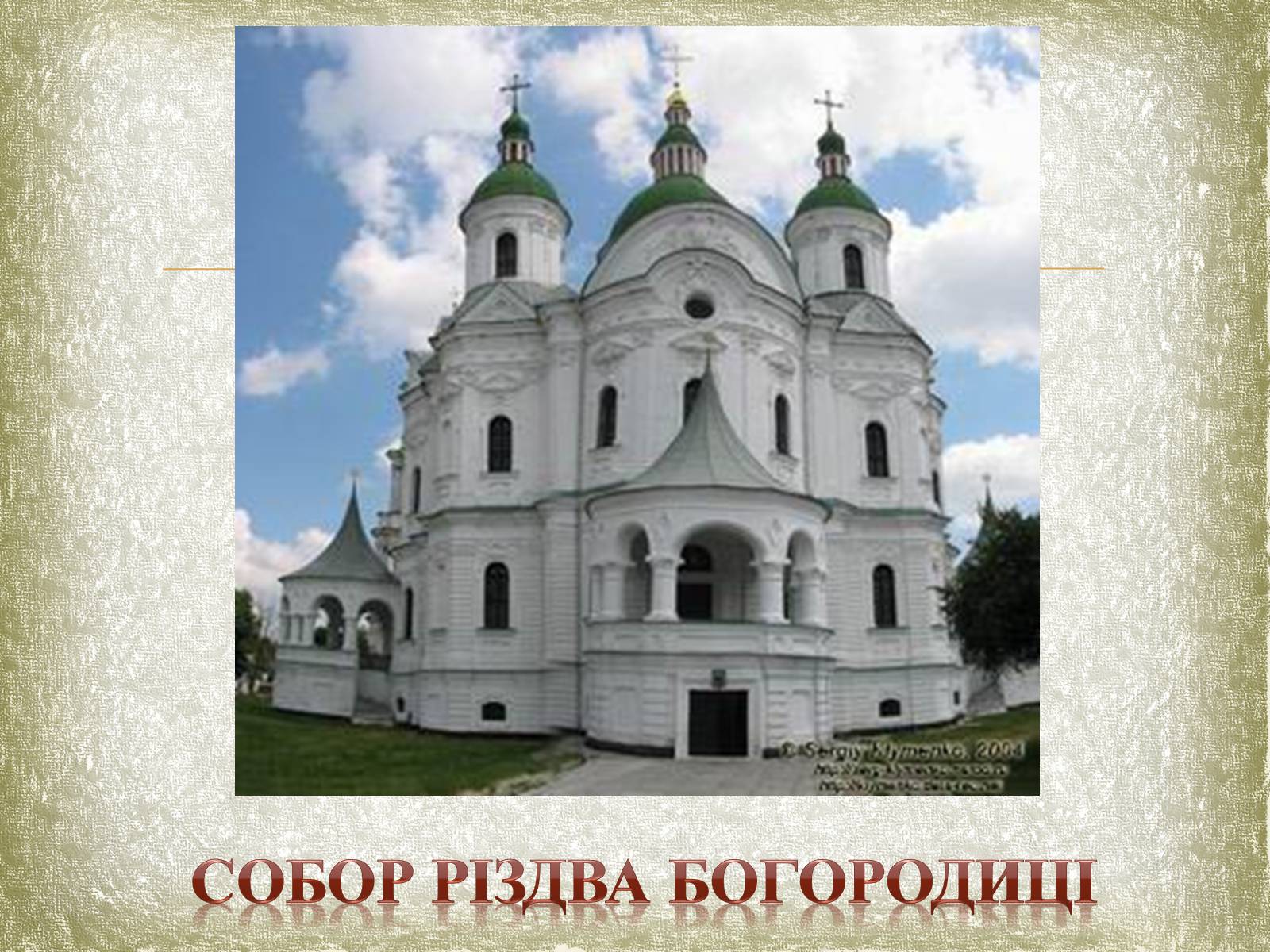 Презентація на тему «Почаївська лавра» (варіант 1) - Слайд #17 Презентація на тему «Почаївська лавра» (варіант 1) - Слайд #17