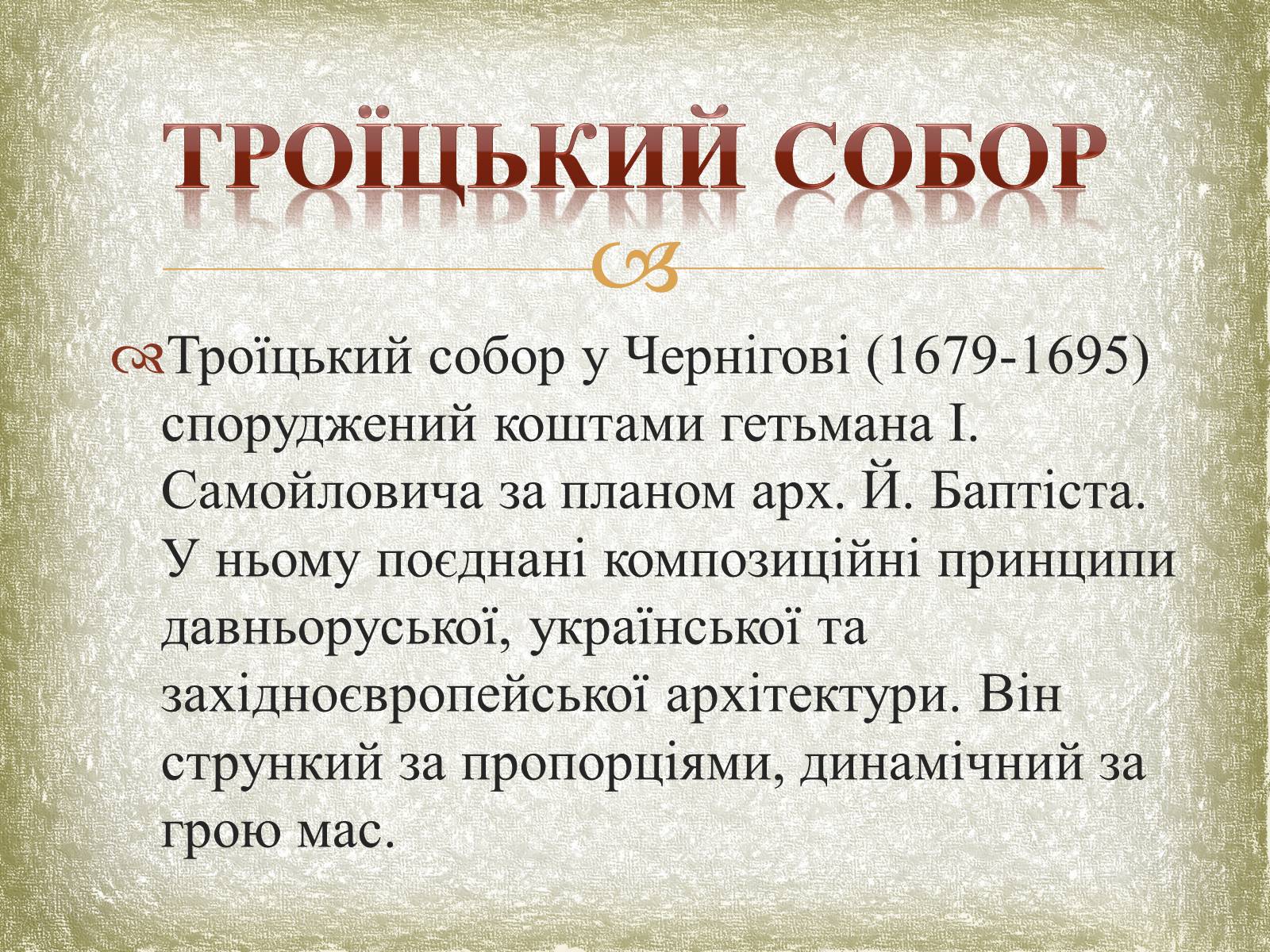 Презентація на тему «Почаївська лавра» (варіант 1) - Слайд #18 Презентація на тему «Почаївська лавра» (варіант 1) - Слайд #18