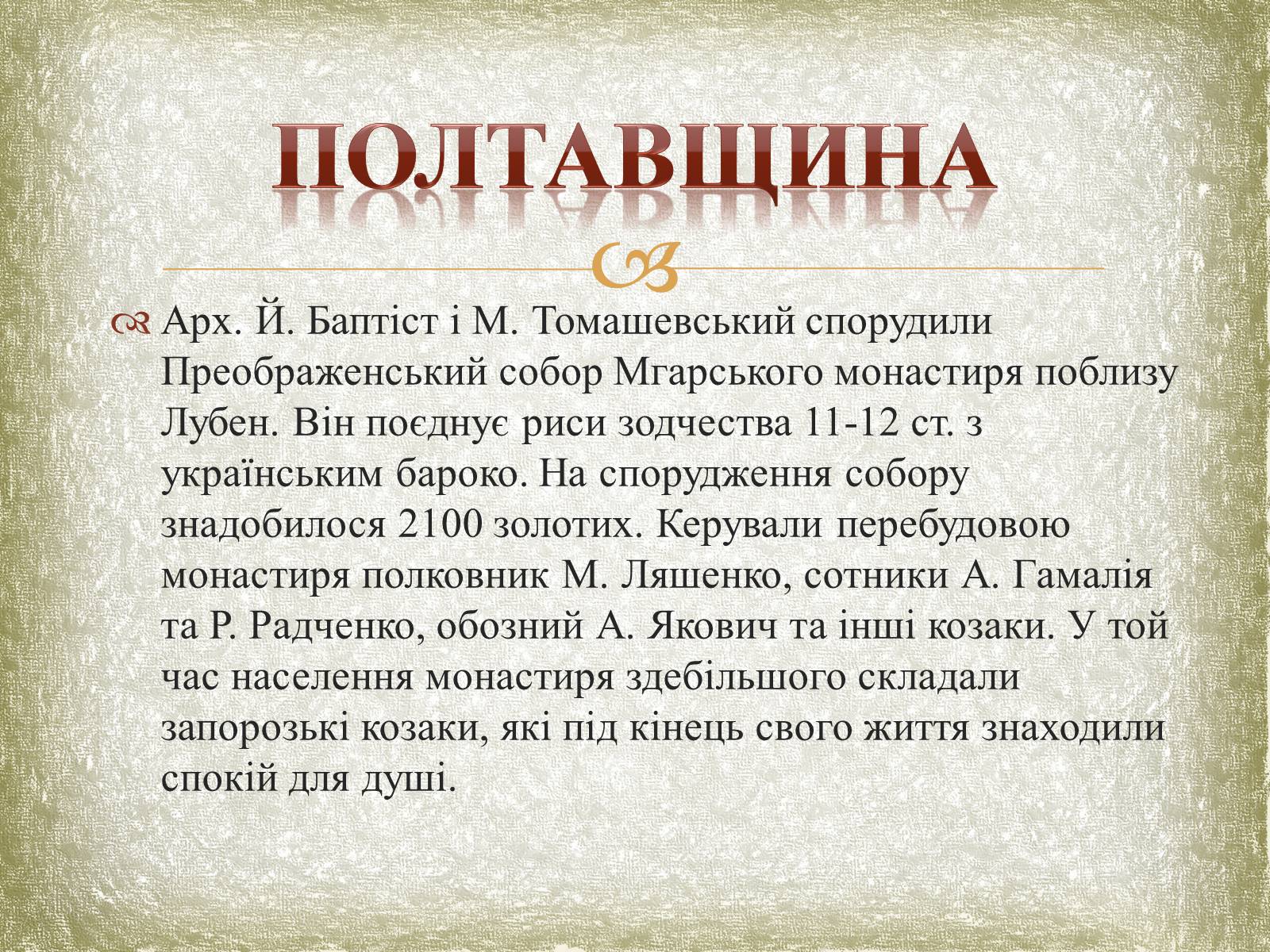 Презентація на тему «Почаївська лавра» (варіант 1) - Слайд #20 Презентація на тему «Почаївська лавра» (варіант 1) - Слайд #20