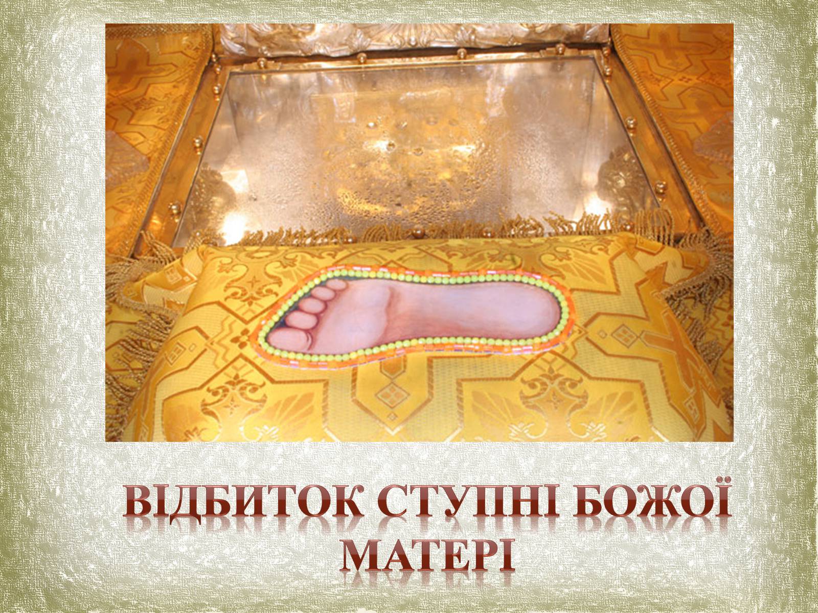 Презентація на тему «Почаївська лавра» (варіант 1) - Слайд #8 Презентація на тему «Почаївська лавра» (варіант 1) - Слайд #8