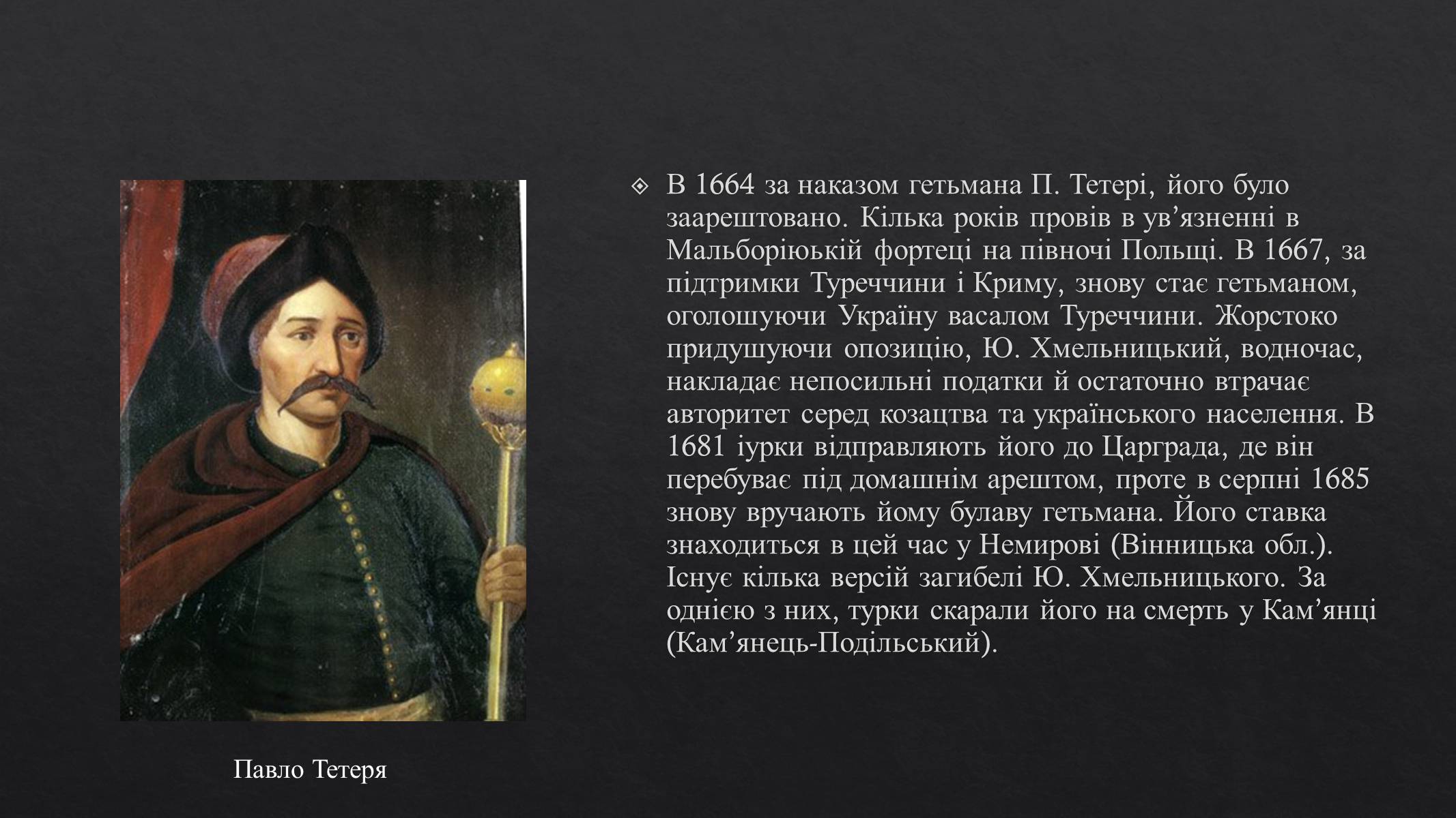 Презентація на тему «Юрась та Тиміш Хмельницький» - Слайд #5