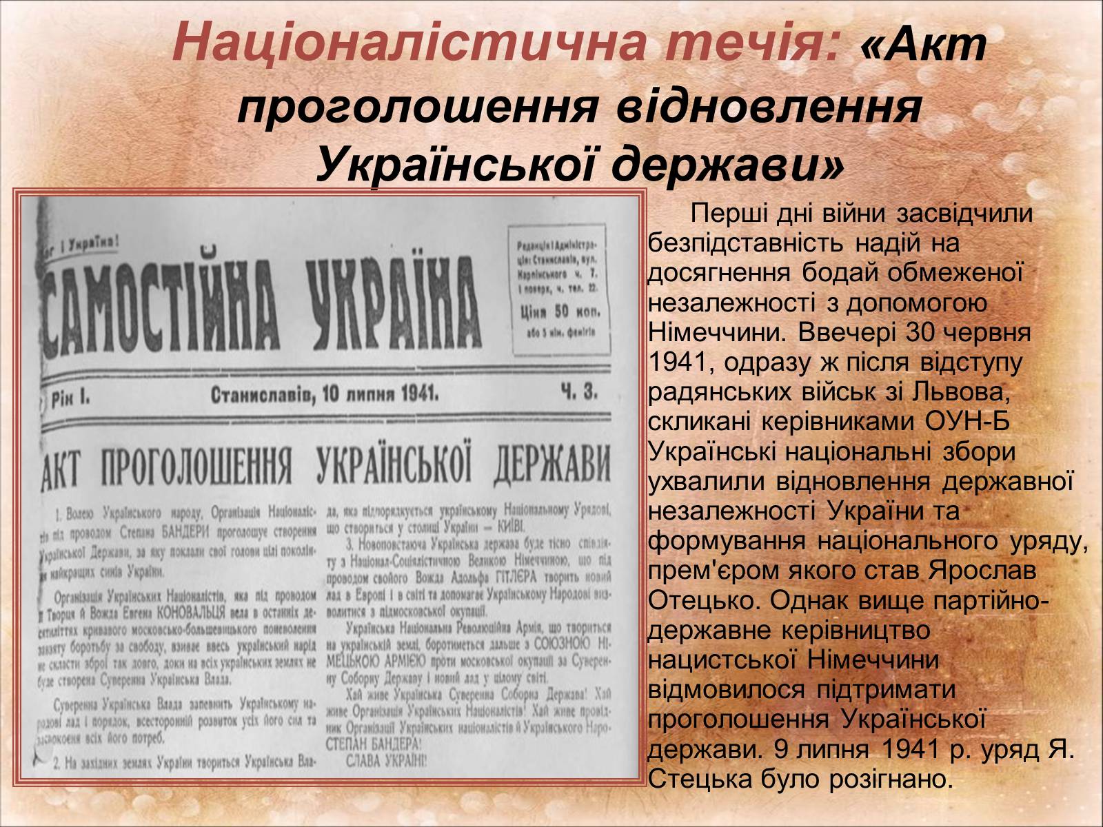 Презентація на тему «Рух Опору в Україні» (варіант 1) - Слайд #11 Презентація на тему «Рух Опору в Україні» (варіант 1) - Слайд #11