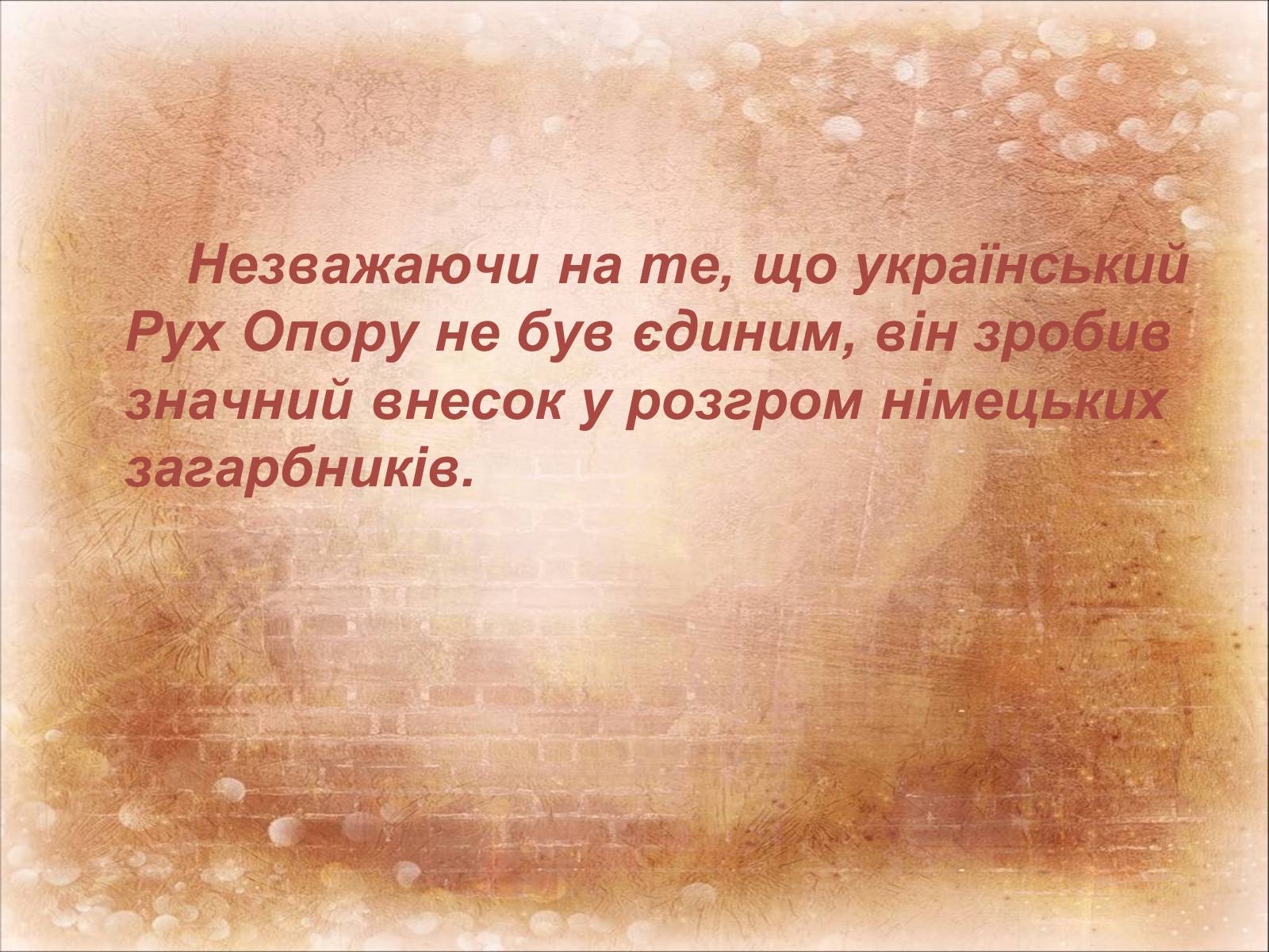 Презентація на тему «Рух Опору в Україні» (варіант 1) - Слайд #15 Презентація на тему «Рух Опору в Україні» (варіант 1) - Слайд #15